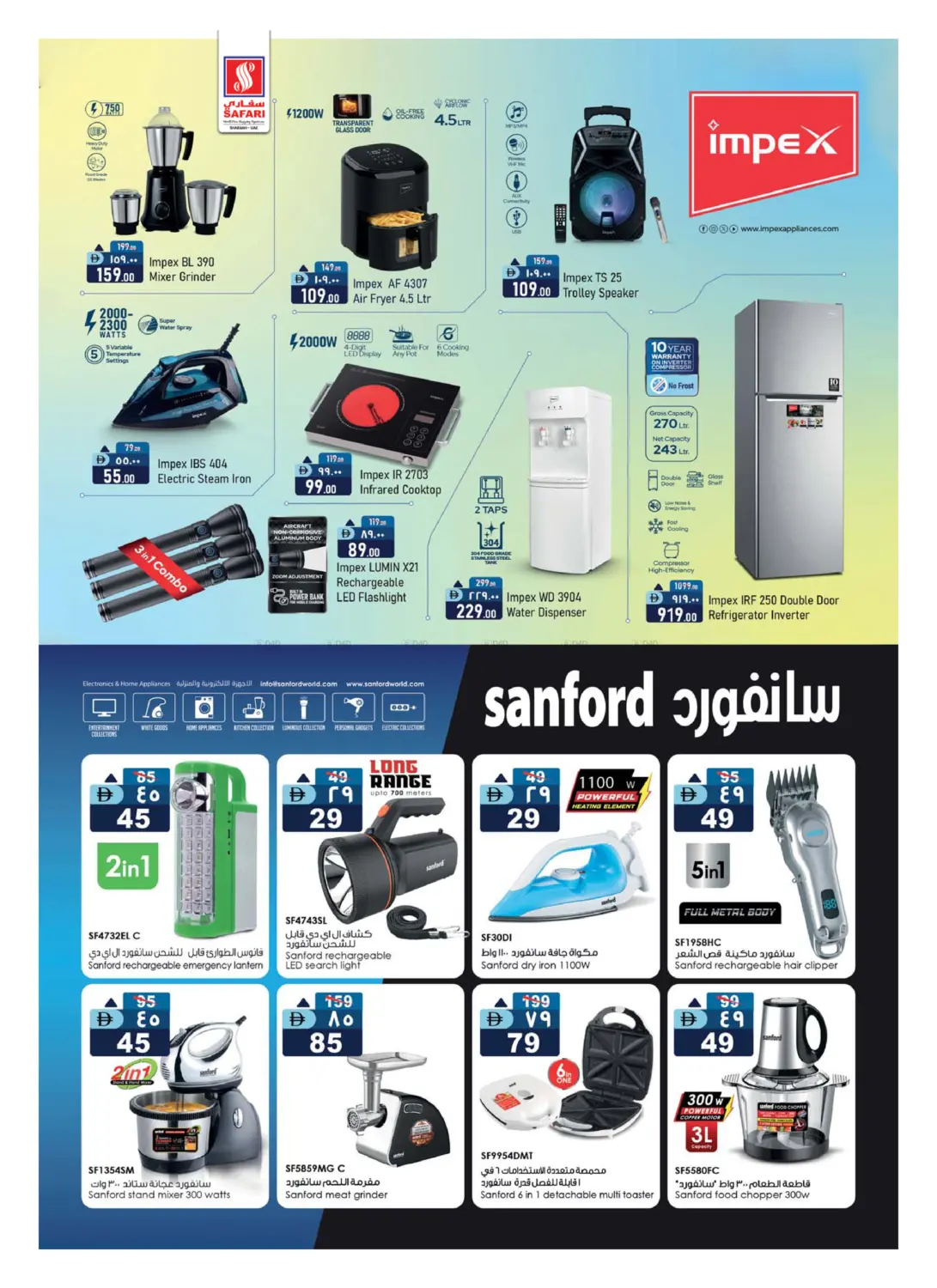 صفحة رقم 27 من Muweilah- Sharjah في سفاري هايبرماركت