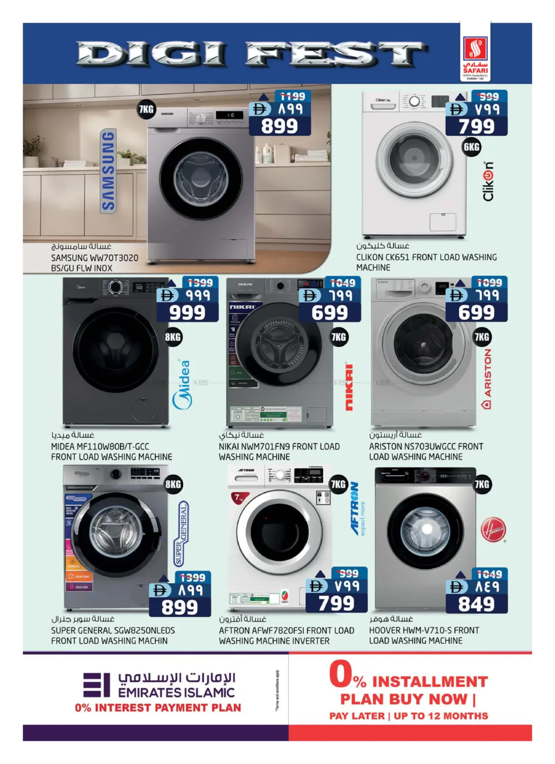 صفحة رقم 34 من Muweilah- Sharjah في سفاري هايبرماركت