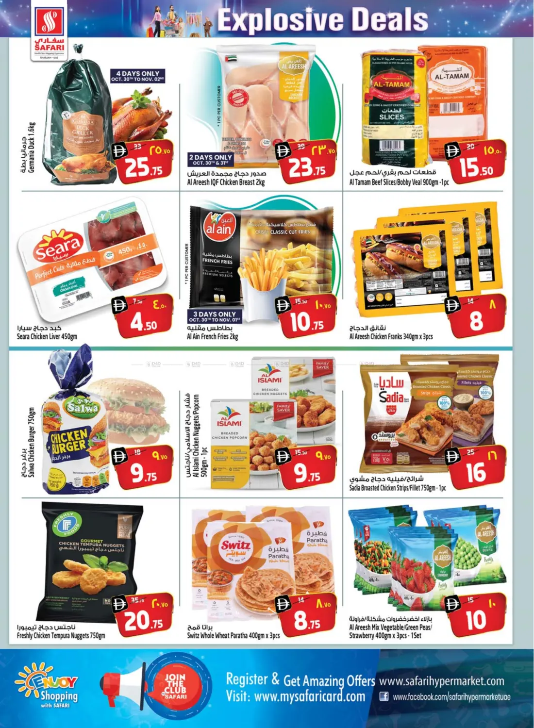 صفحة رقم 7 من Explosive Deals في سفاري هايبرماركت