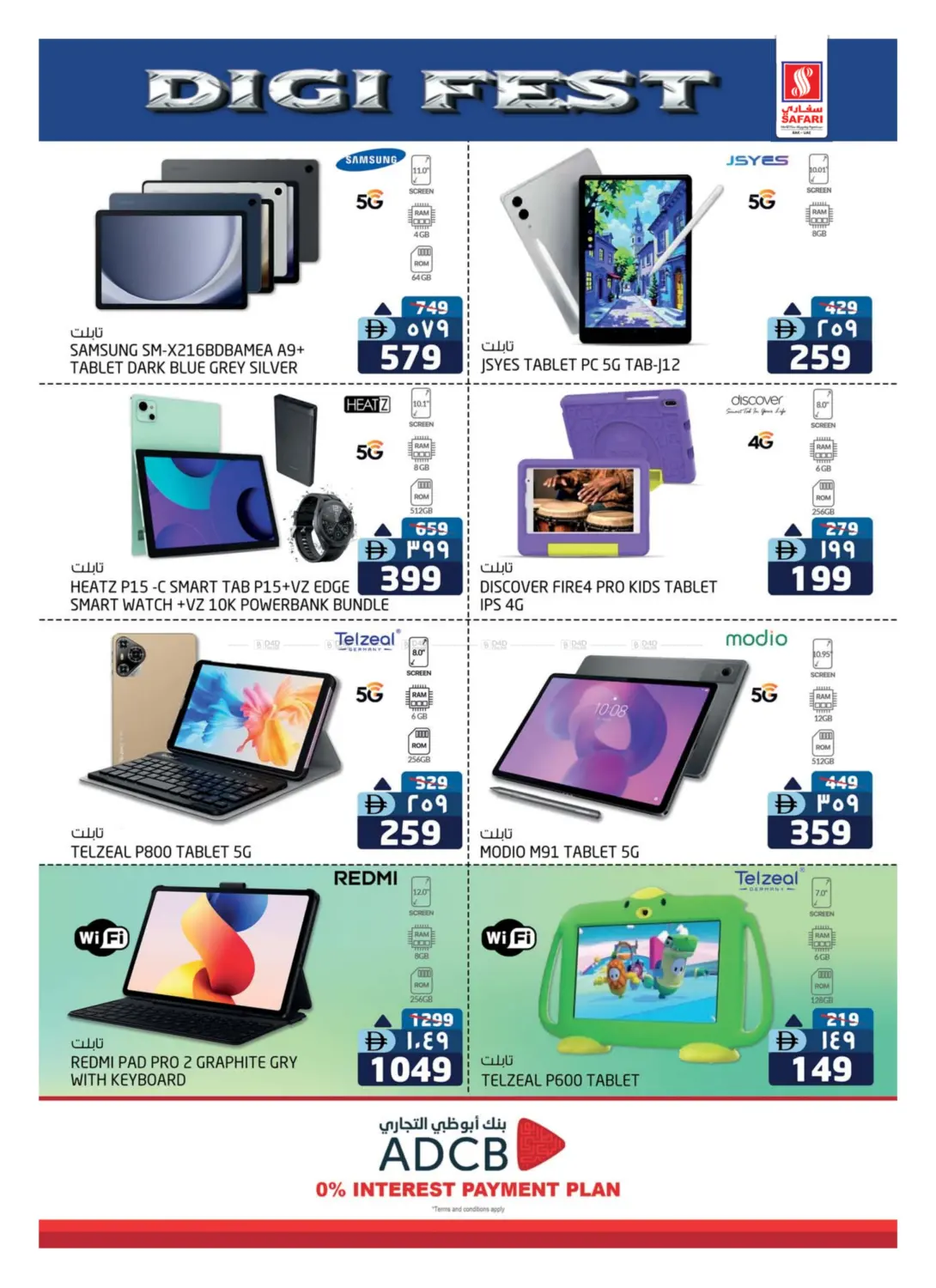 صفحة رقم 12 من Digital Fest في سفاري هايبر ماركت
