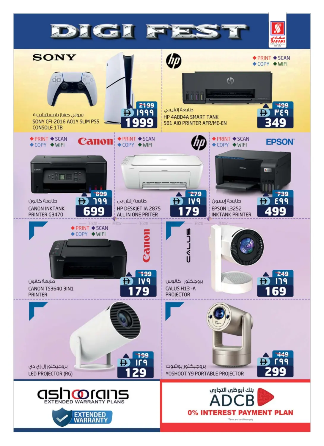 صفحة رقم 14 من Digital Fest في سفاري هايبر ماركت