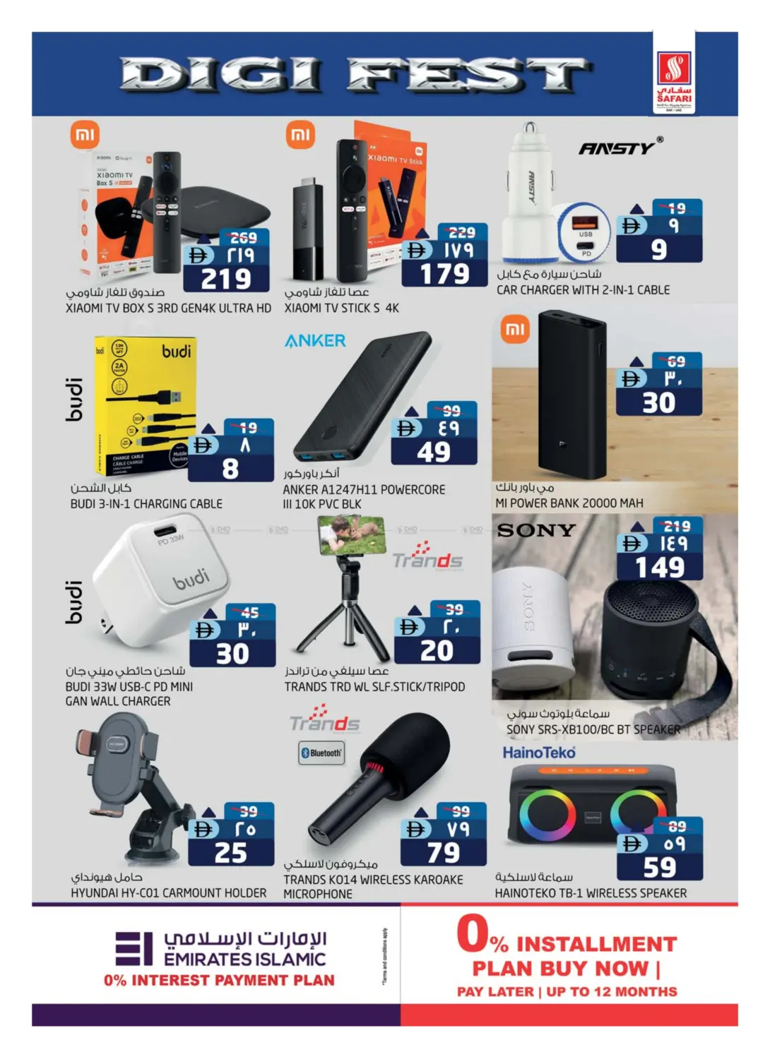 صفحة رقم 17 من Digital Fest في سفاري هايبر ماركت