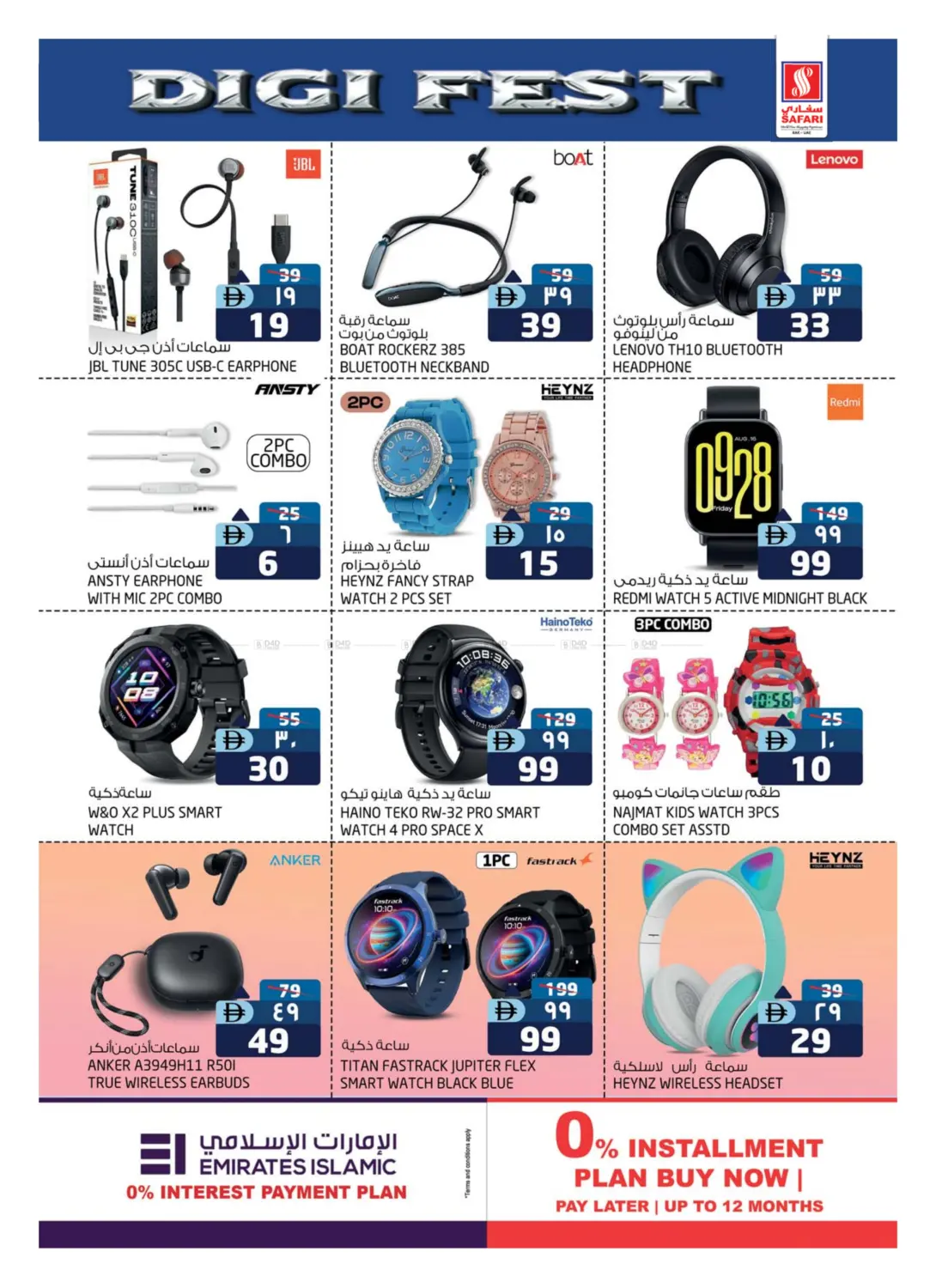 صفحة رقم 18 من Digital Fest في سفاري هايبر ماركت