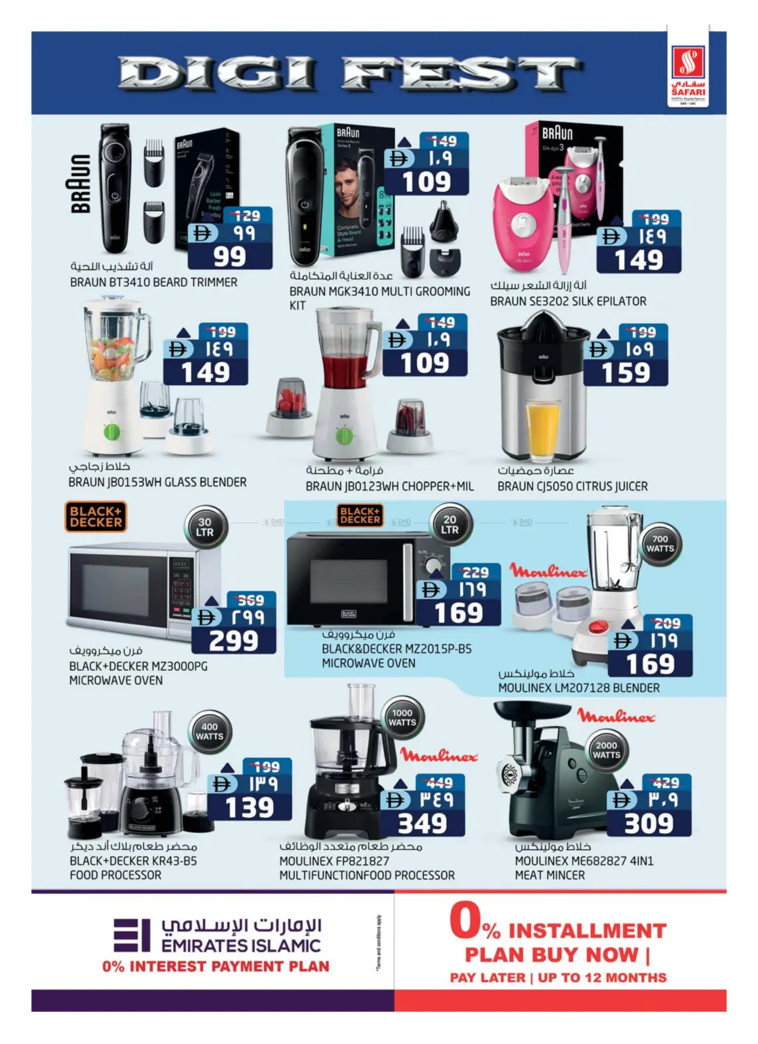 صفحة رقم 25 من Digital Fest في سفاري هايبر ماركت