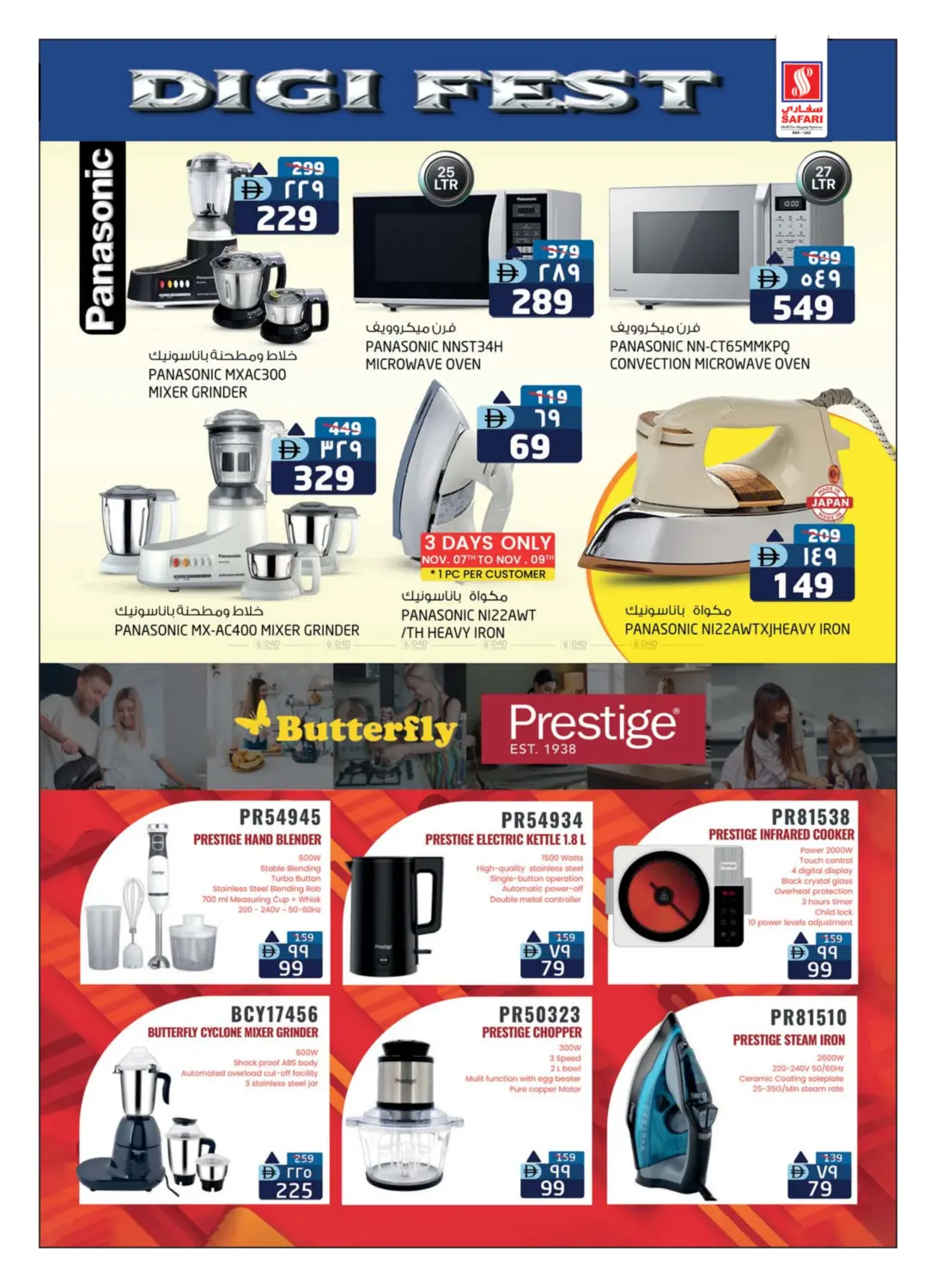 صفحة رقم 26 من Digital Fest في سفاري هايبر ماركت