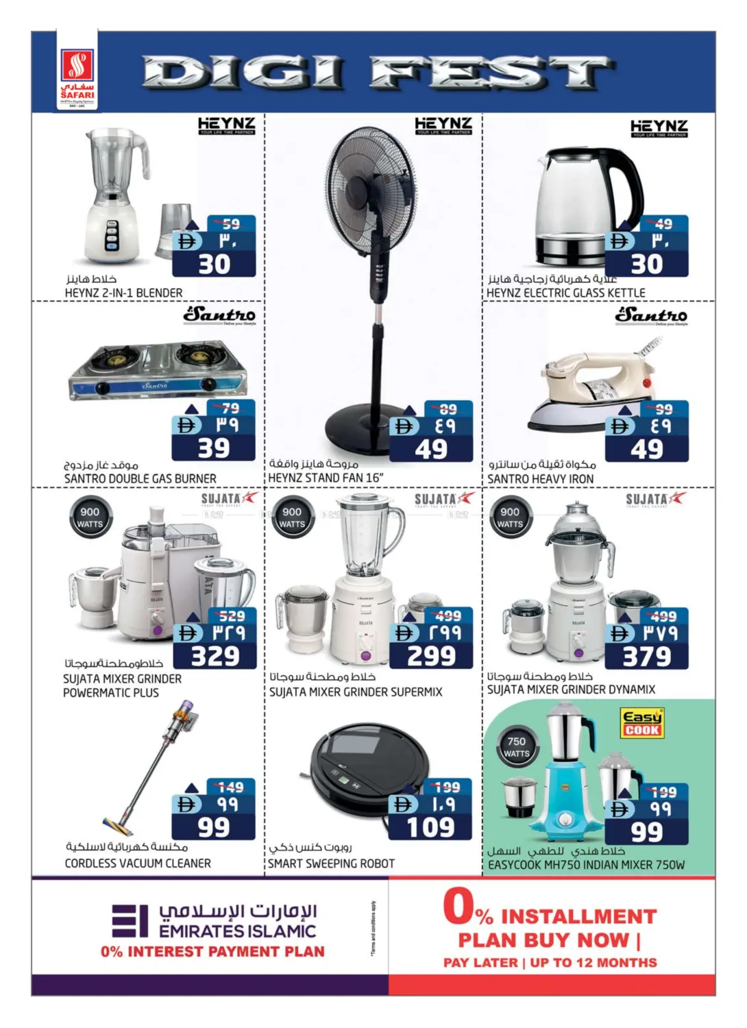 صفحة رقم 30 من Digital Fest في سفاري هايبر ماركت