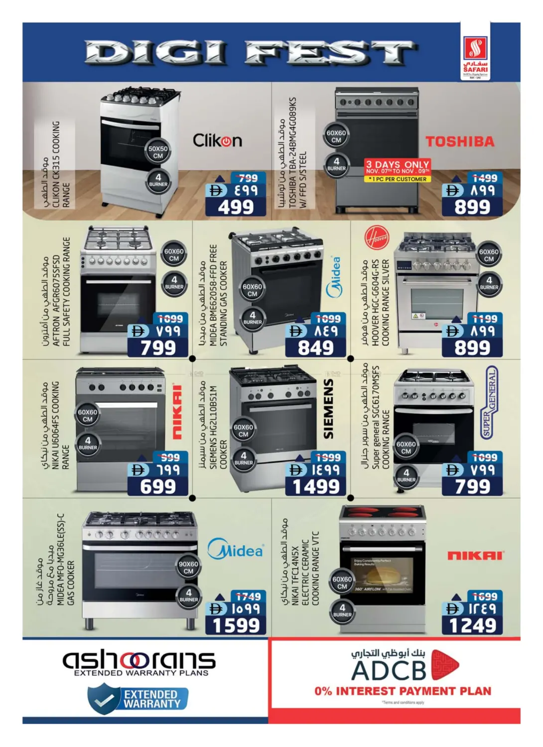 صفحة رقم 33 من Digital Fest في سفاري هايبر ماركت