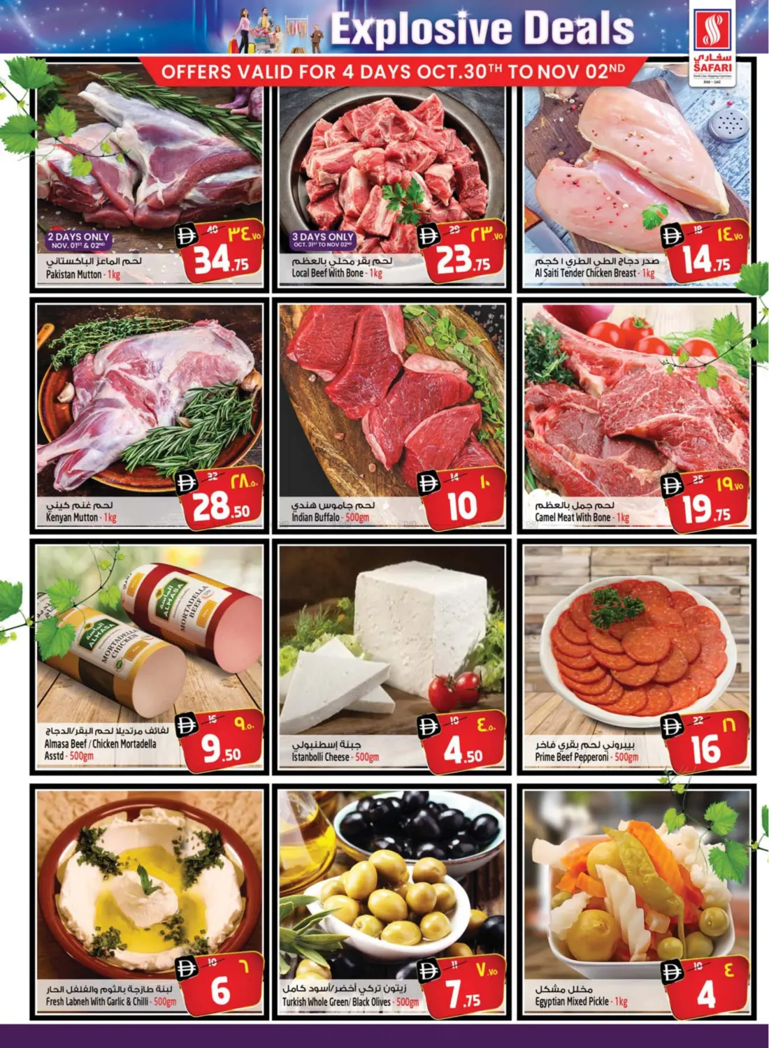 صفحة رقم 4 من Explosive Deals في سفاري هايبر ماركت