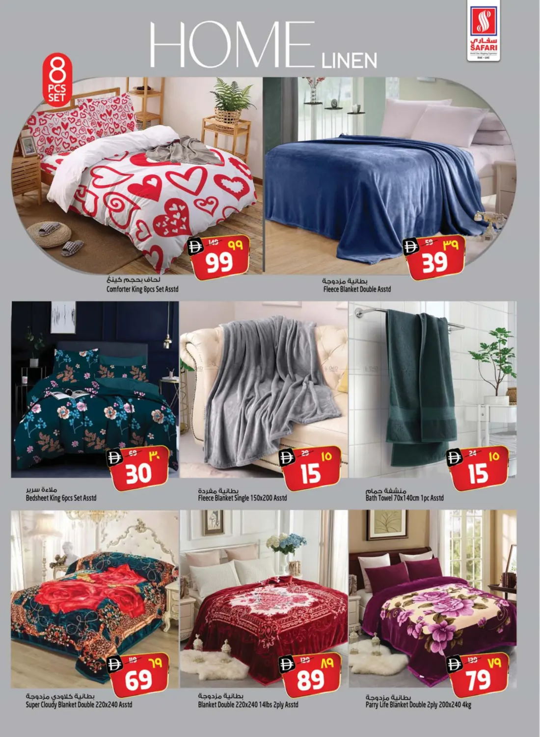 صفحة رقم 26 من Explosive Deals في سفاري هايبر ماركت