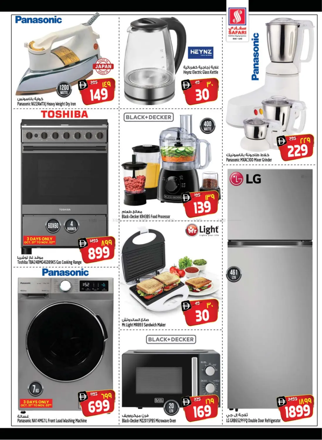 صفحة رقم 32 من Explosive Deals في سفاري هايبر ماركت