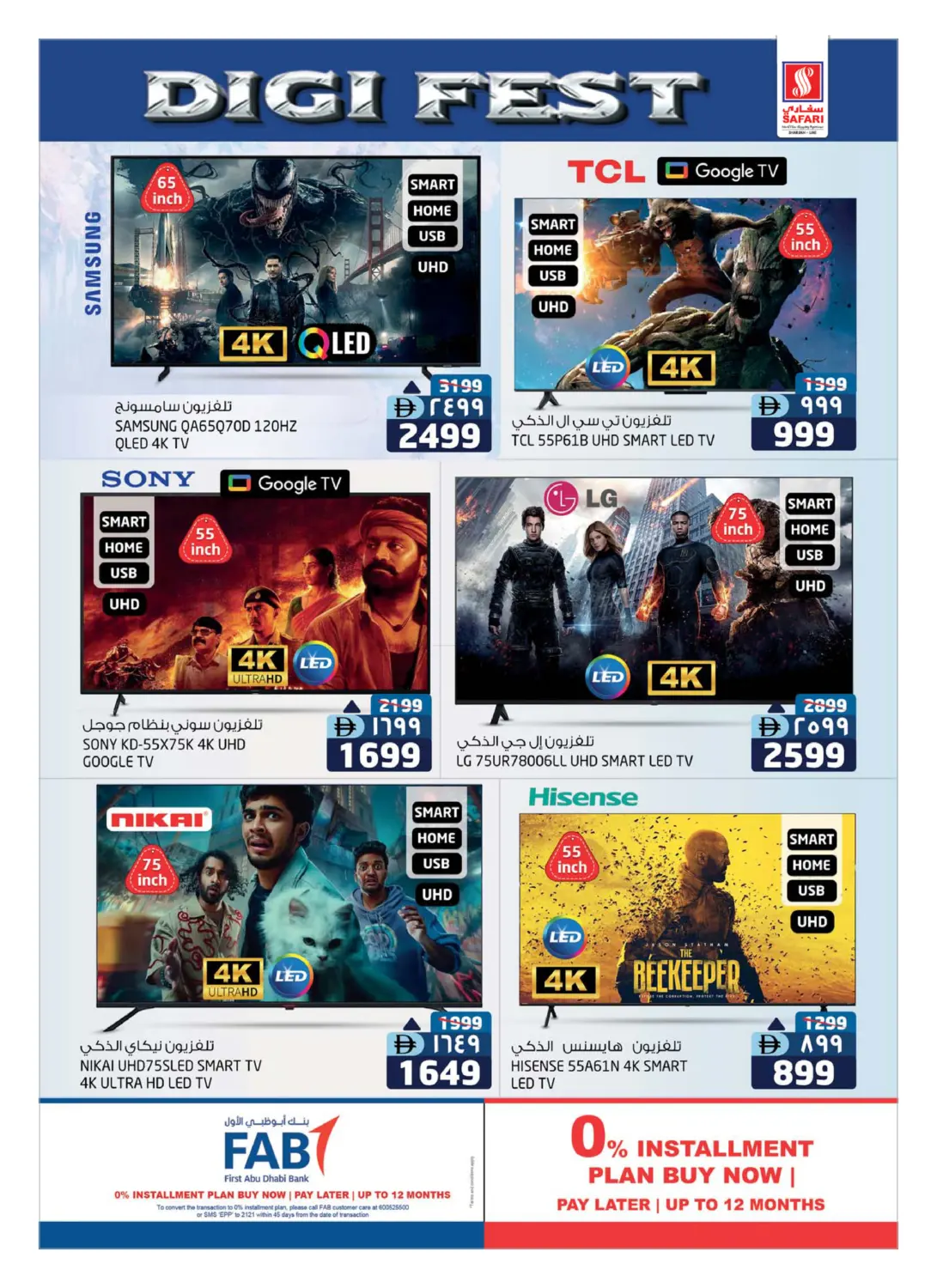 صفحة رقم 2 من Digi Fest في سفاري هايبرماركت