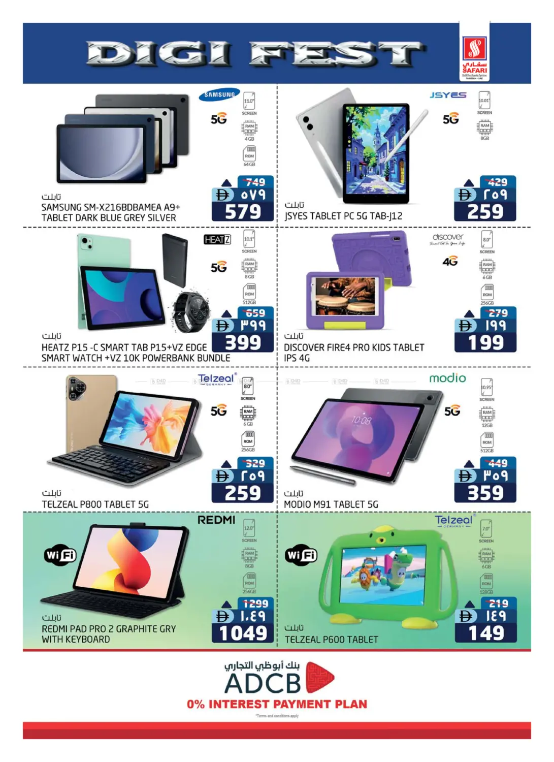 صفحة رقم 12 من Digi Fest في سفاري هايبرماركت