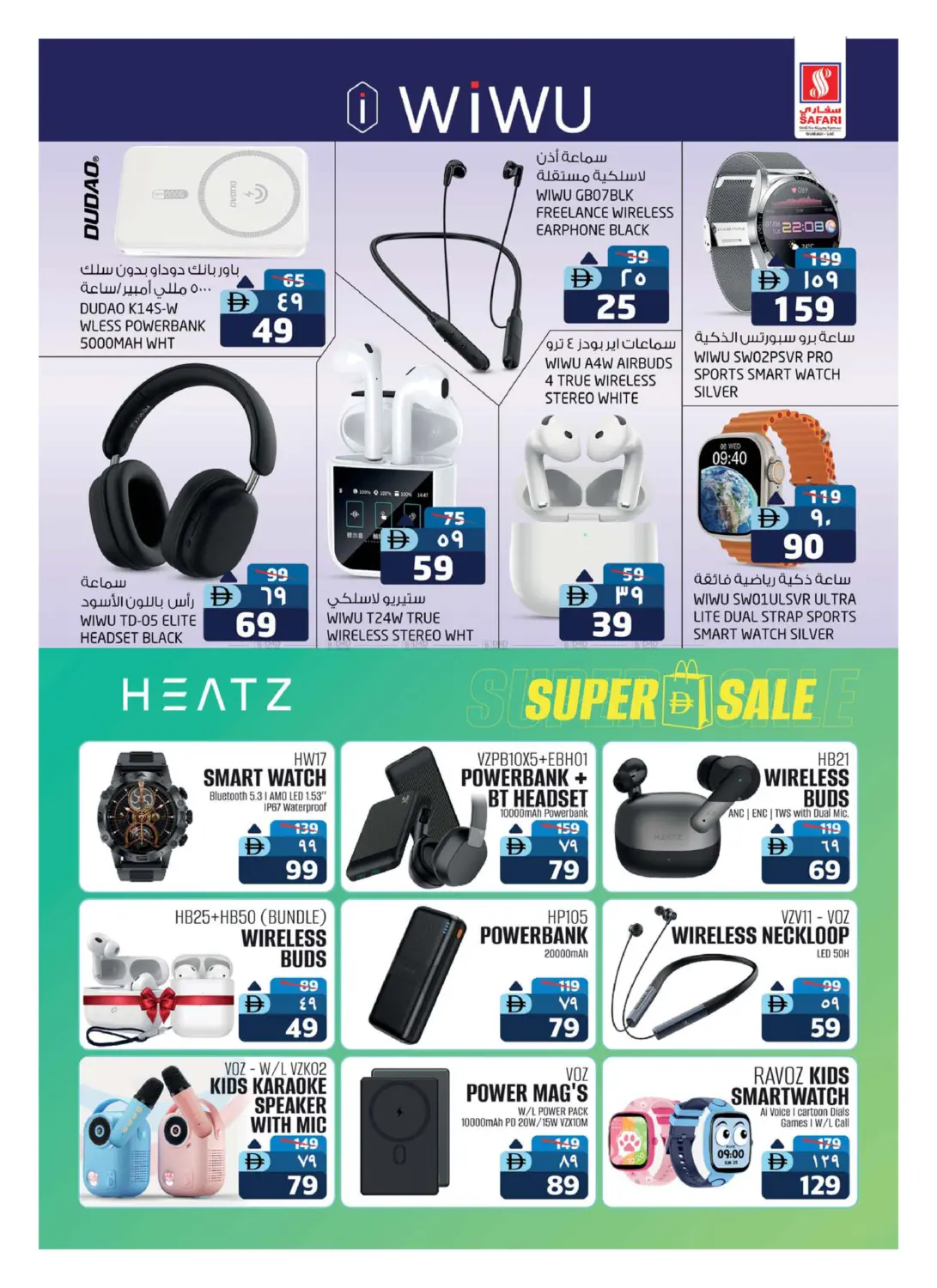 صفحة رقم 19 من Digi Fest في سفاري هايبرماركت