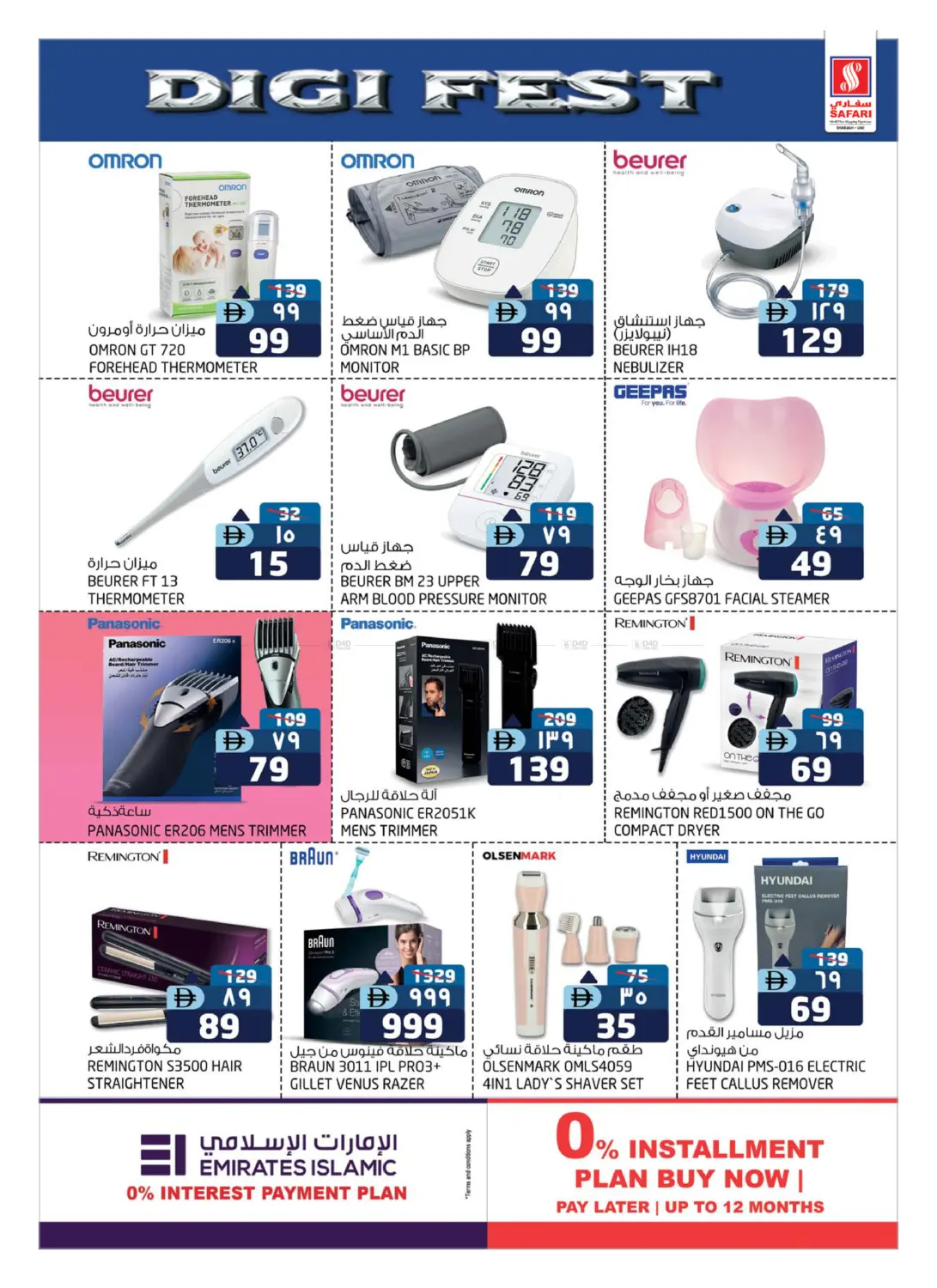 صفحة رقم 23 من Digi Fest في سفاري هايبرماركت