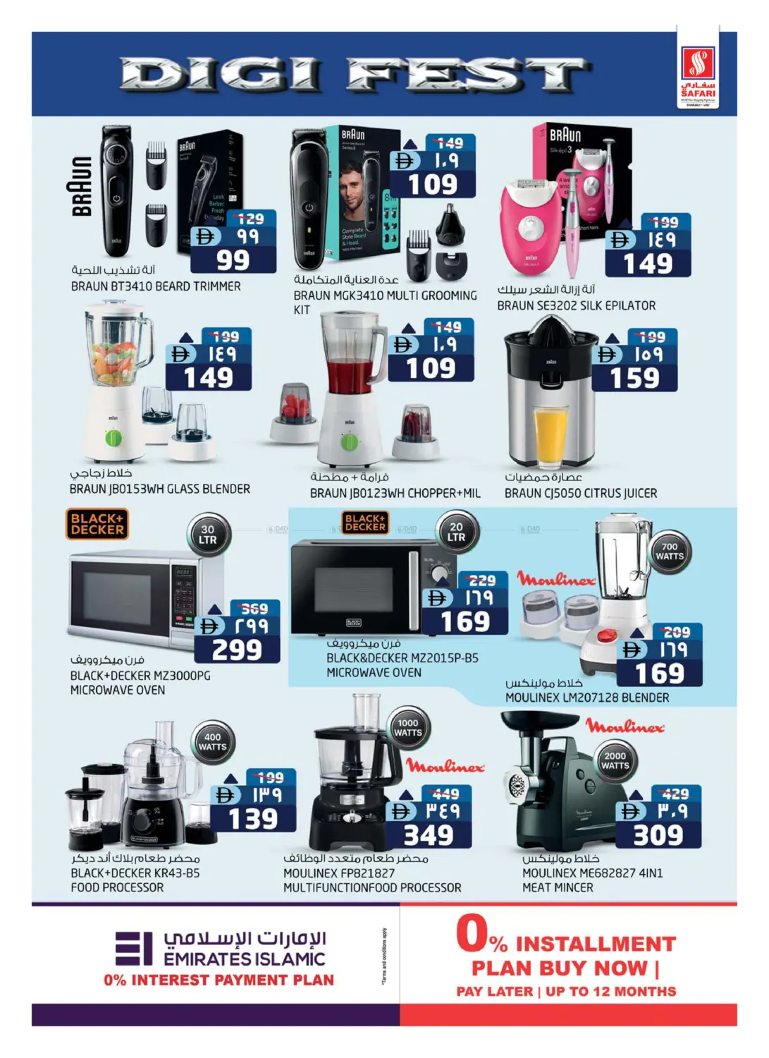 صفحة رقم 25 من Digi Fest في سفاري هايبرماركت