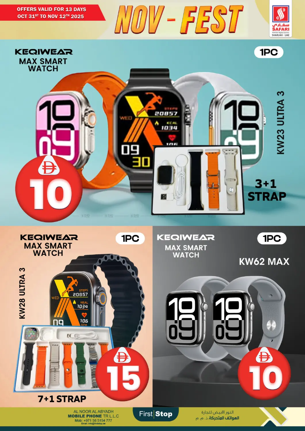 صفحة رقم 1 من Nov Fest في سفاري هايبرماركت