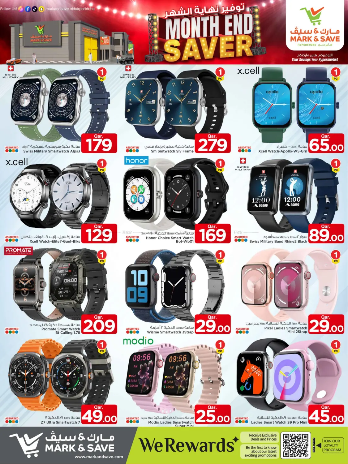 صفحة رقم 19 من توفير نهاية الشهر في مارك & سيف