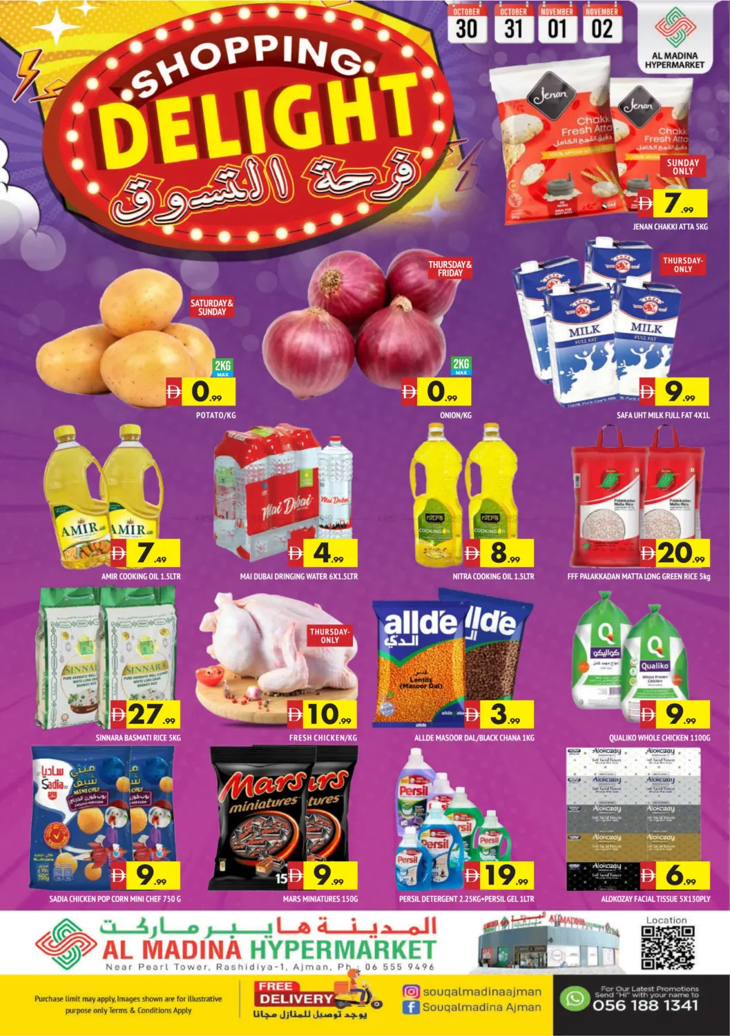 صفحة رقم 1 من راشدية ١,عجمان في أزهر المدينة هايبرماركت