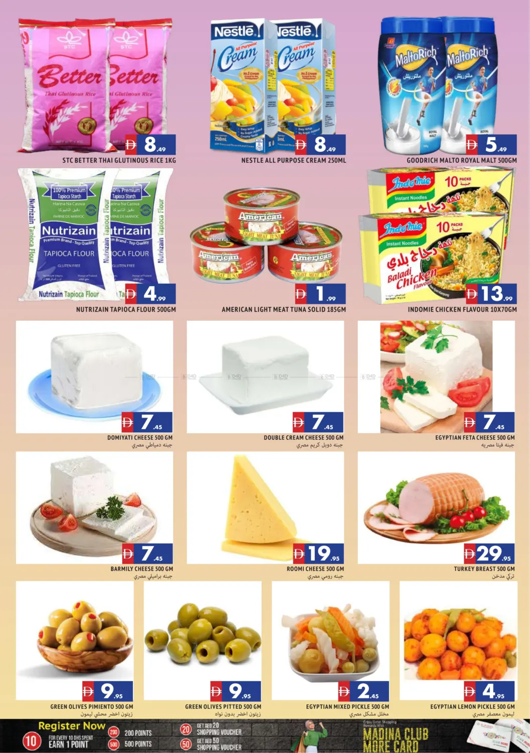 صفحة رقم 4 من راشدية ١,عجمان في أزهر المدينة هايبرماركت