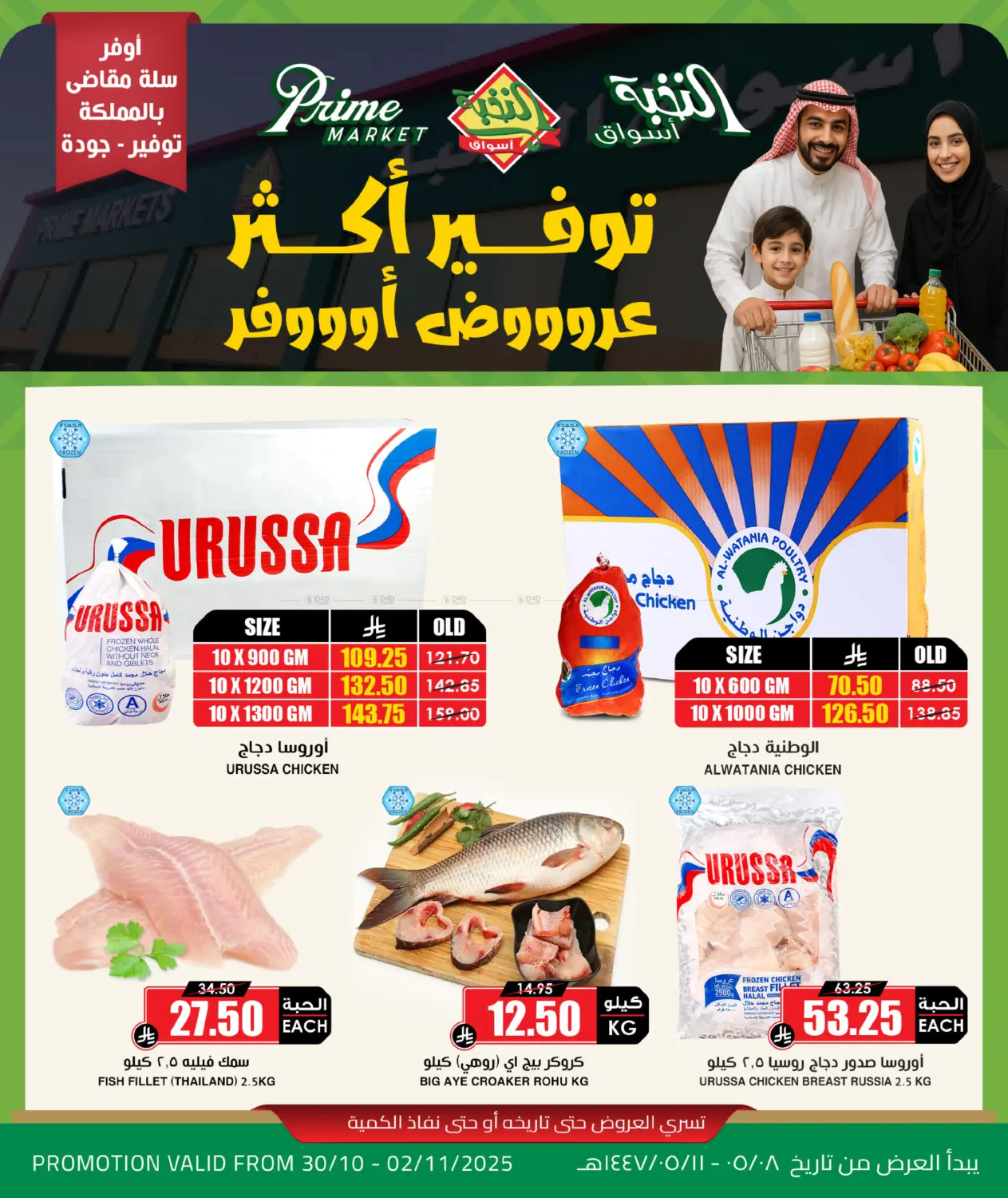 صفحة رقم 1 من توفير أكثر عروض أوفر في أسواق النخبة