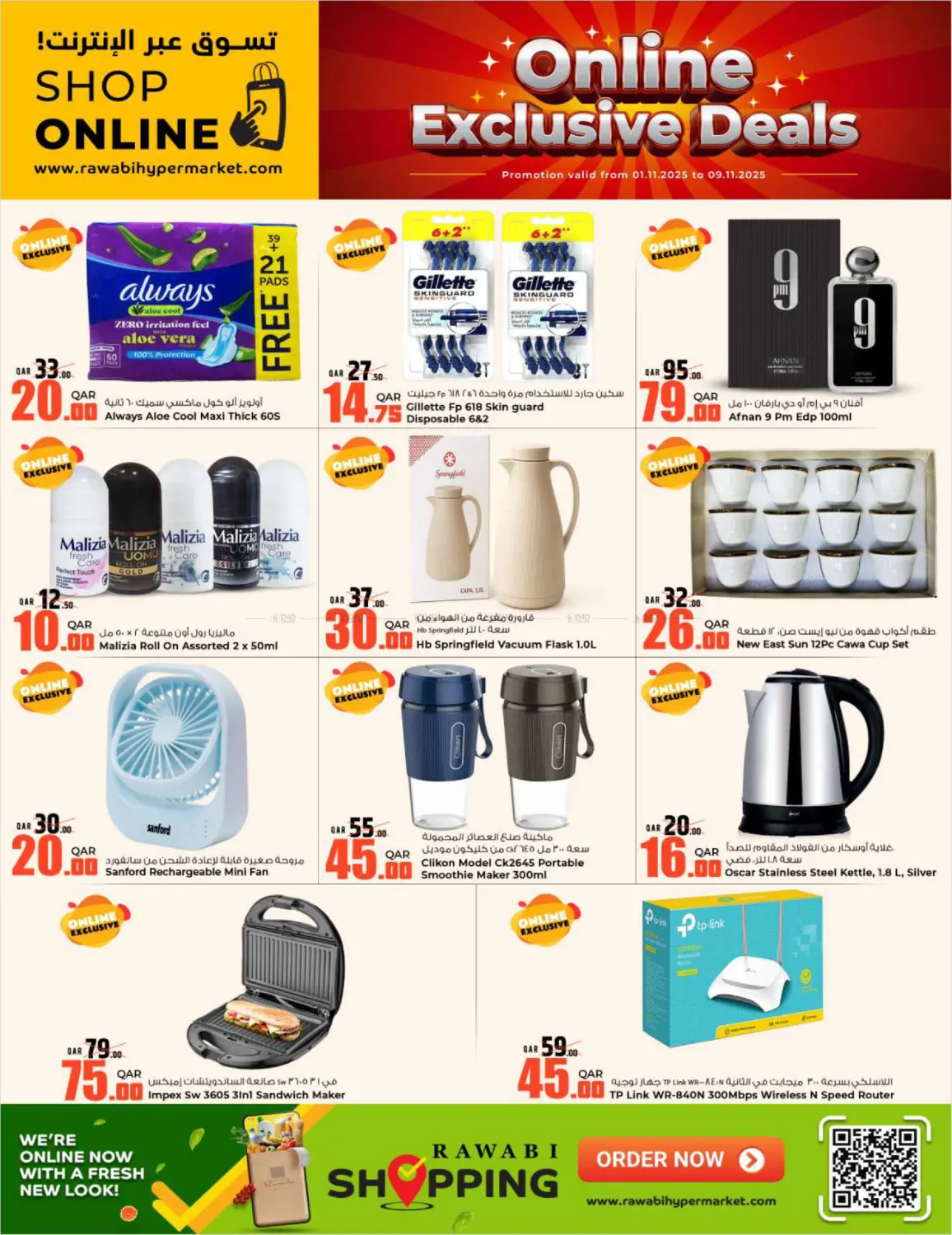 صفحة رقم 3 من عروض حصرية عبر الإنترنت في أنصار جاليري