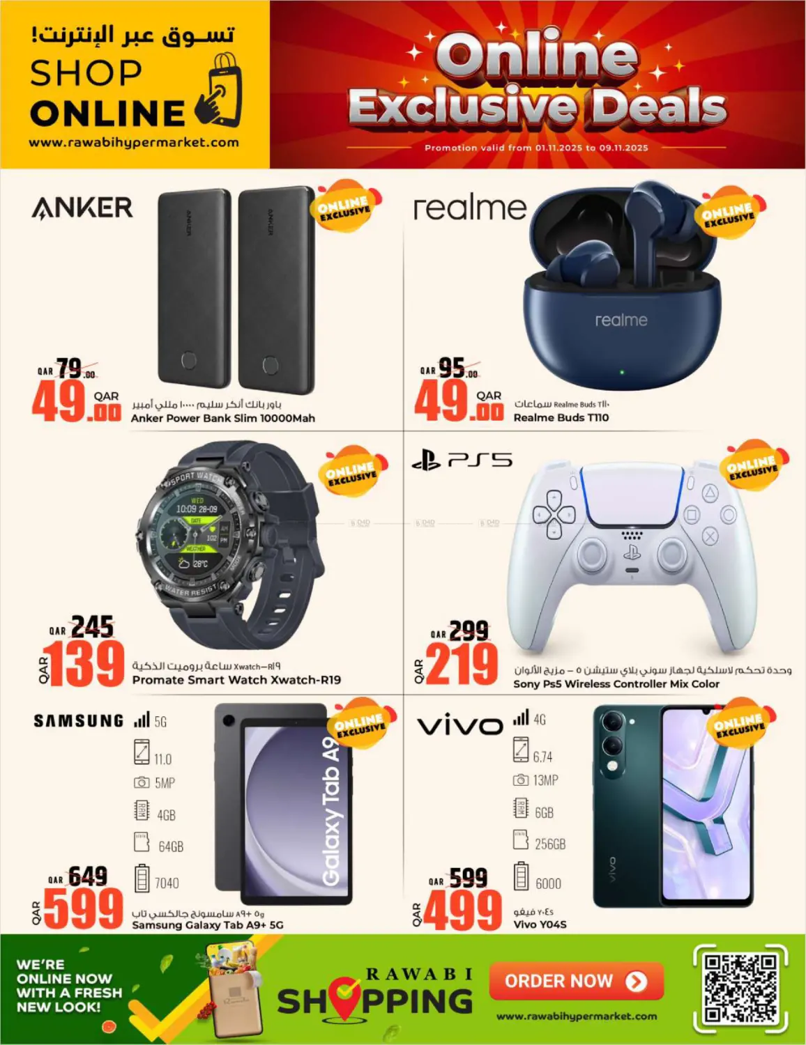 صفحة رقم 4 من ONLINE EXCLUSIVE DEALS في روابي هايبرماركت