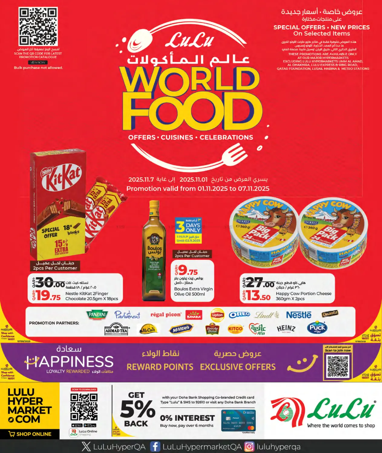 صفحة رقم 1 من World Food في لولو هايبرماركت