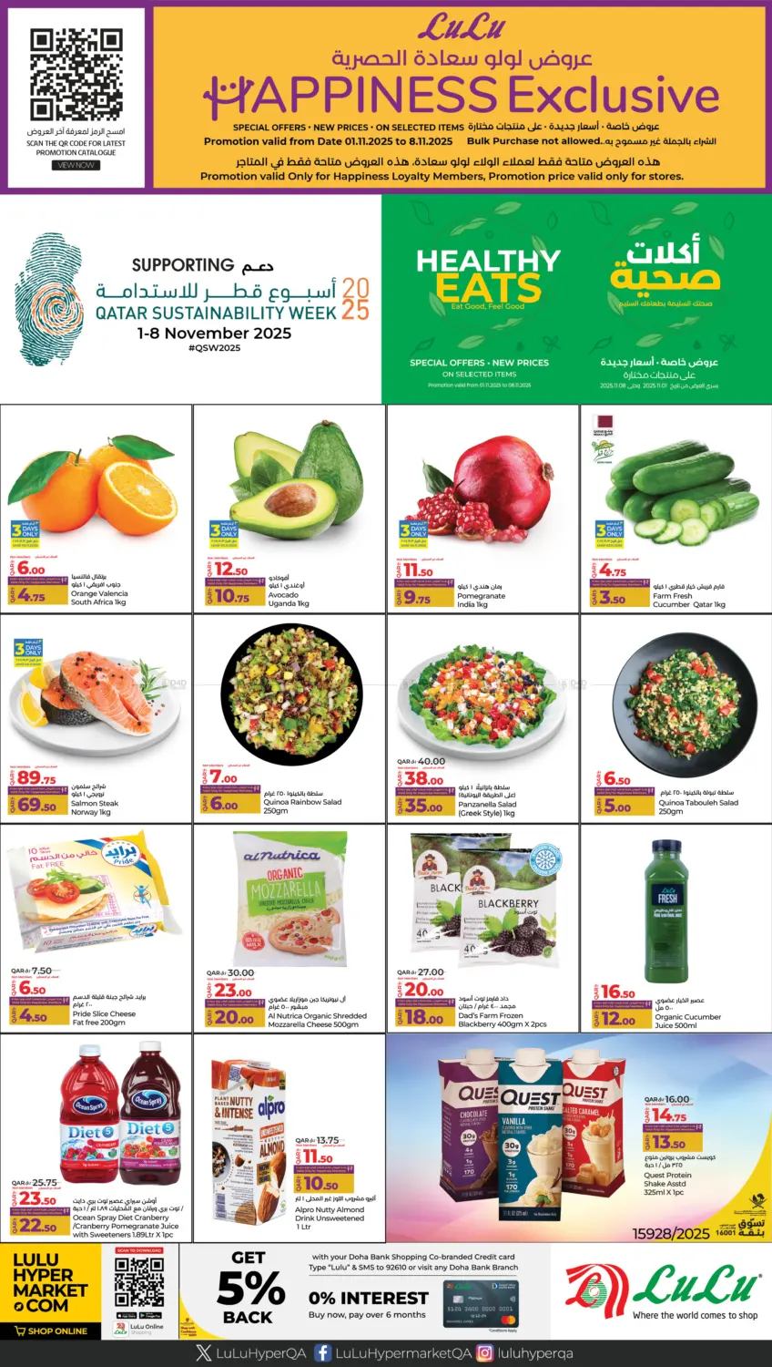 صفحة رقم 1 من Happiness Exclusive في لولو هايبرماركت