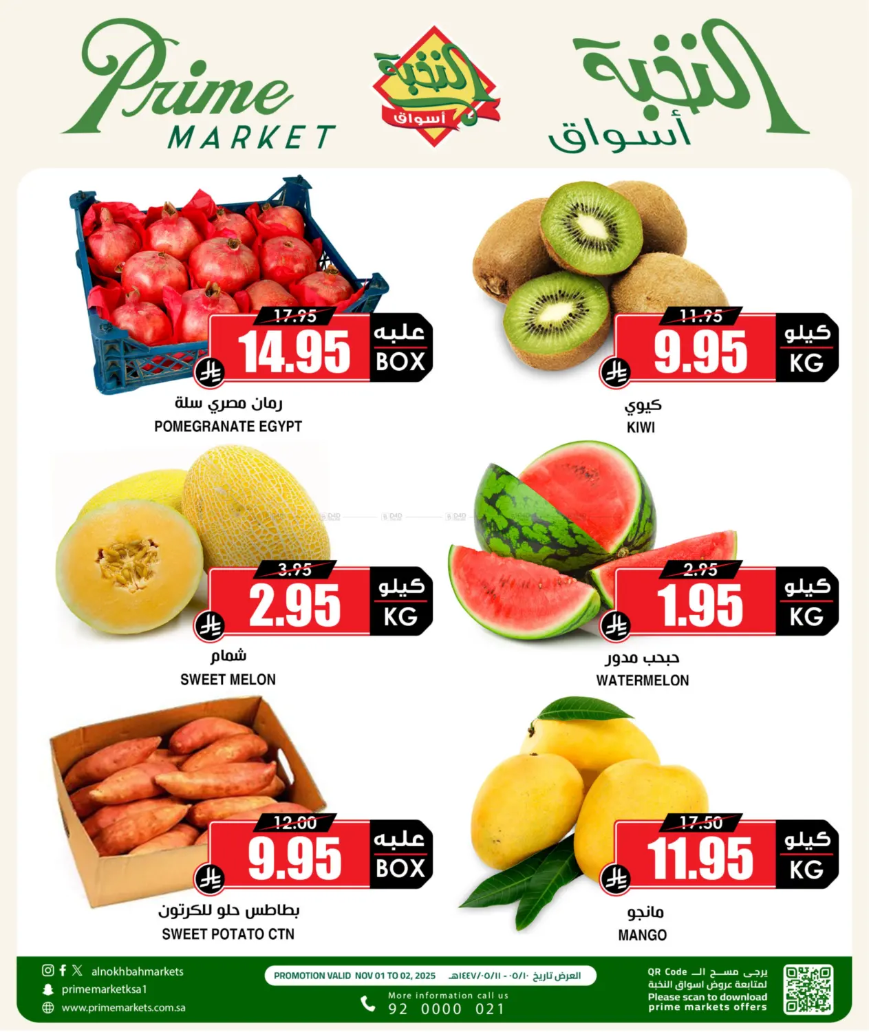 صفحة رقم 2 من Special Offer في أسواق النخبة