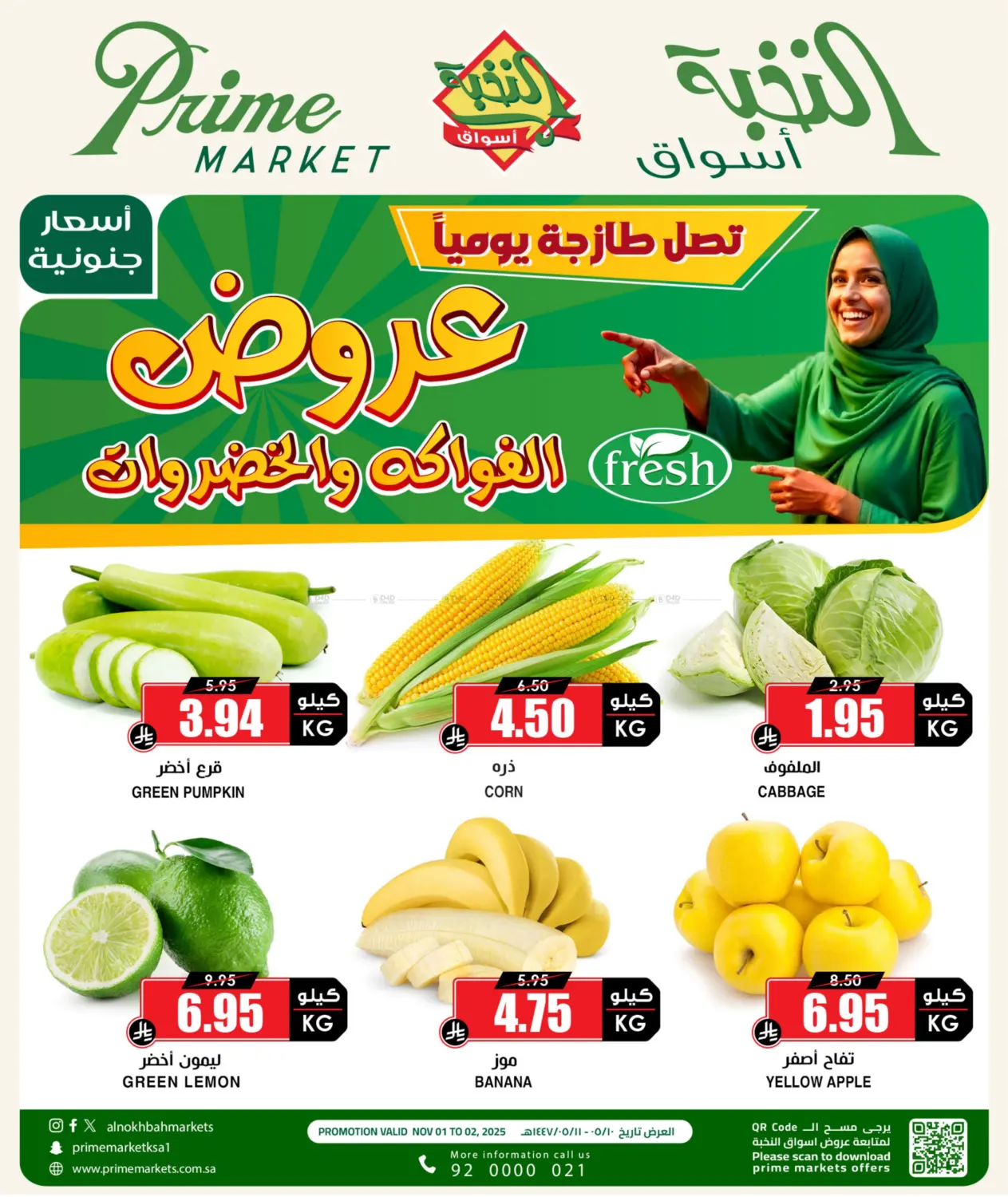 صفحة رقم 1 من Special Offer في أسواق النخبة