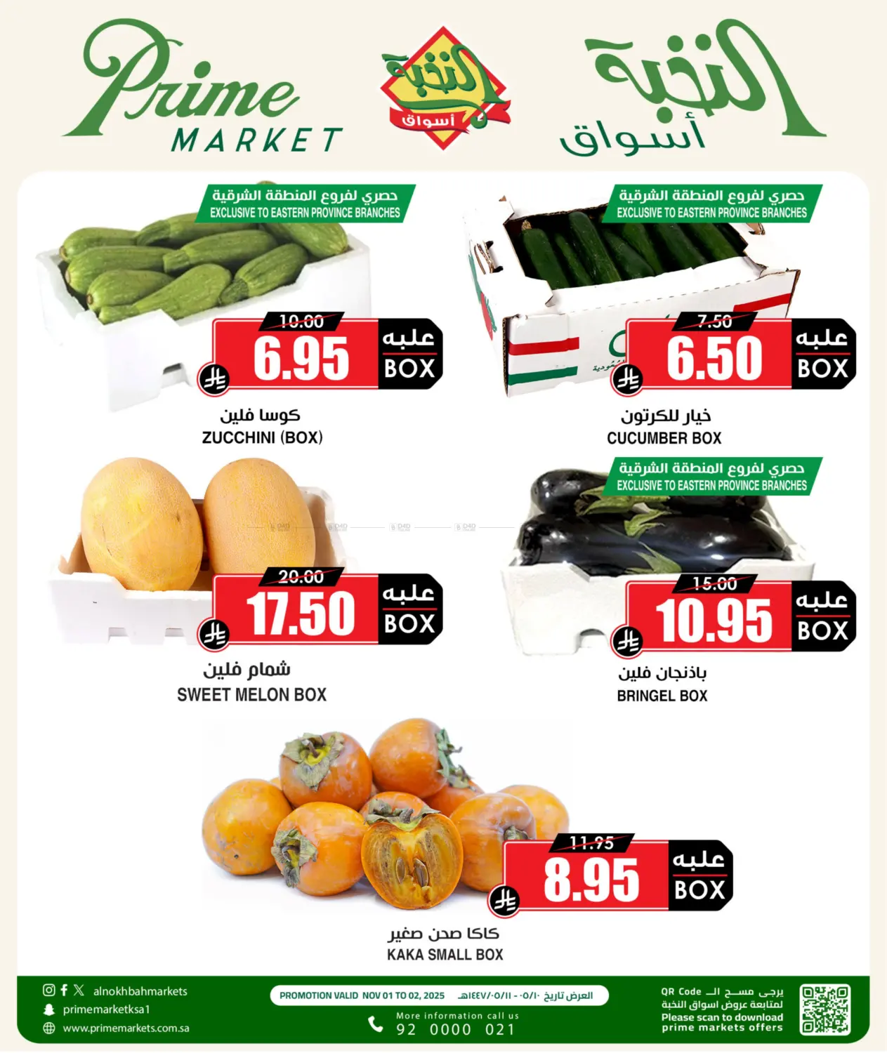 صفحة رقم 4 من Special Offer في أسواق النخبة