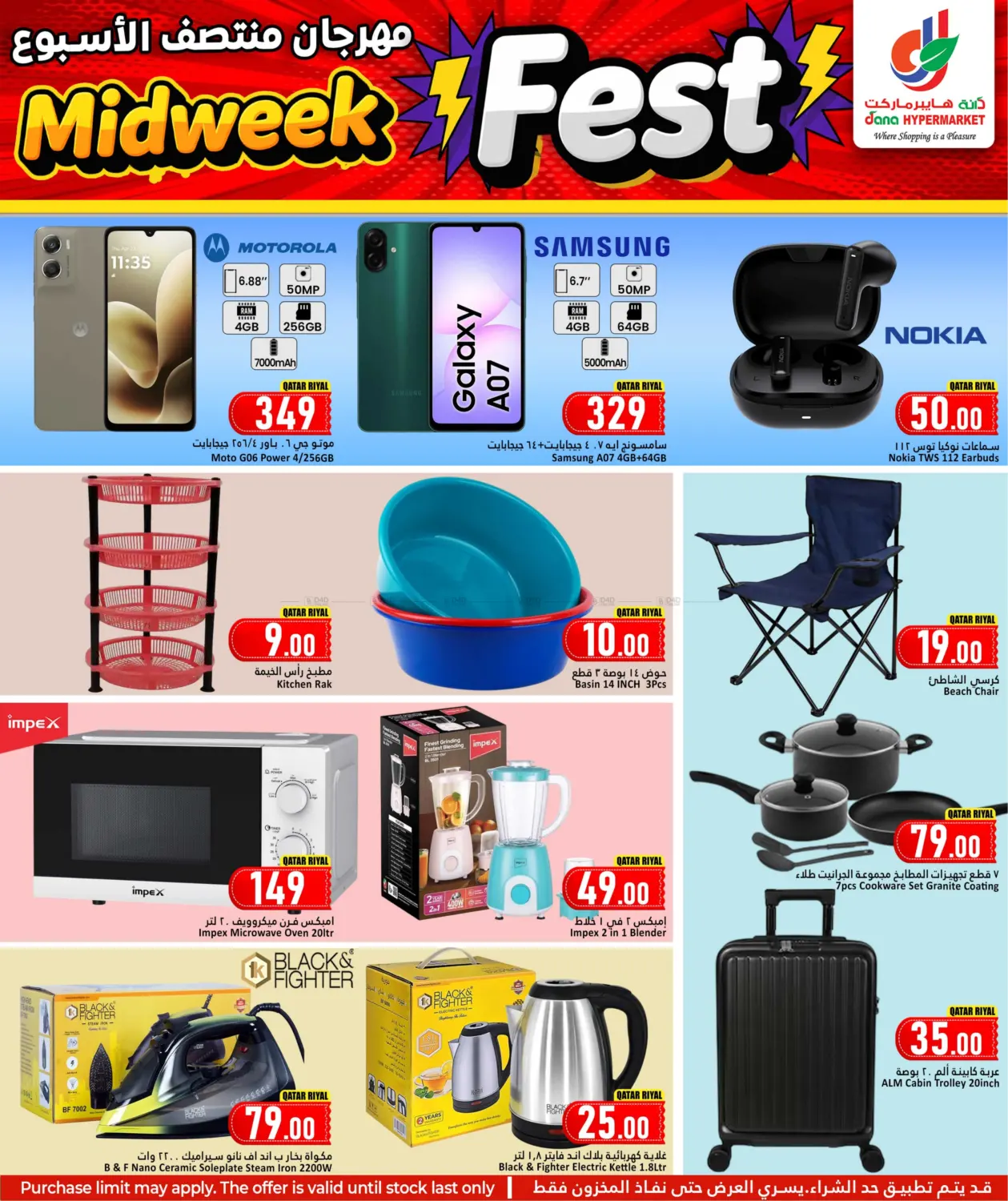 صفحة رقم 8 من Midweek Fest في دانة هايبرماركت