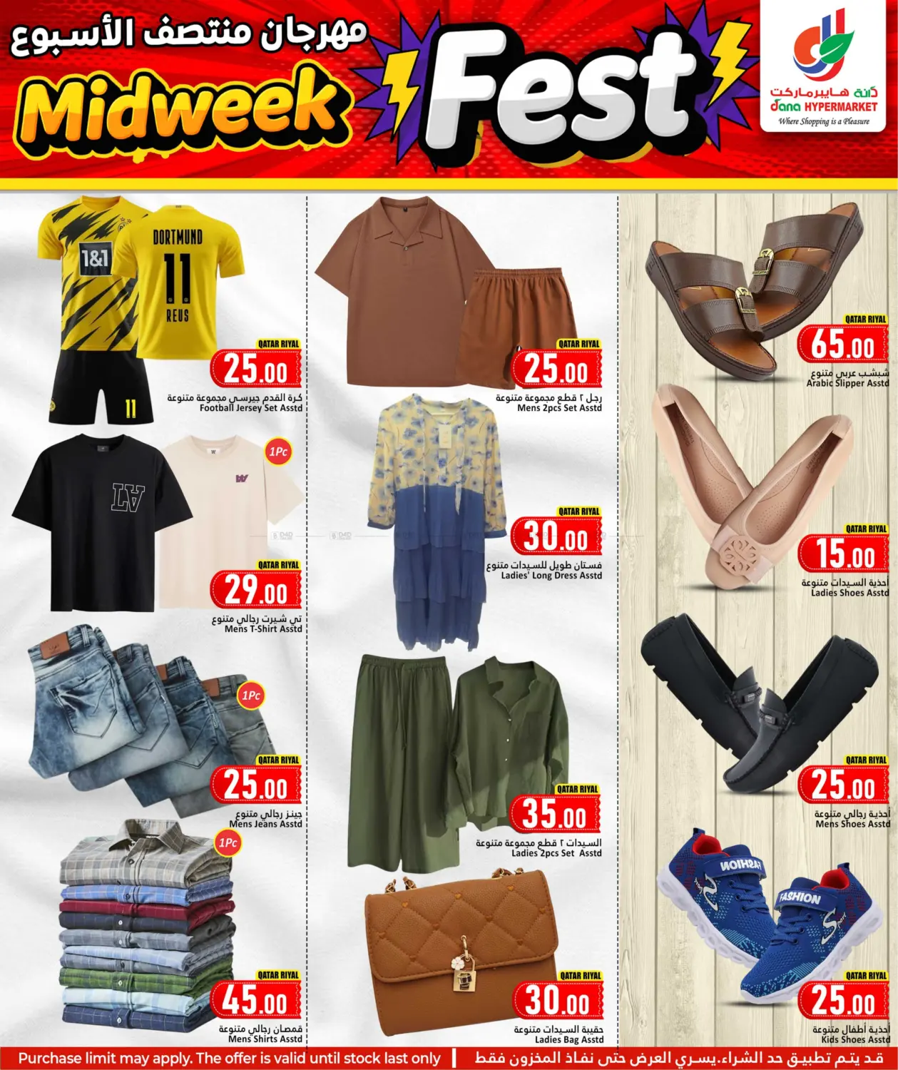 صفحة رقم 7 من Midweek Fest في دانة هايبرماركت