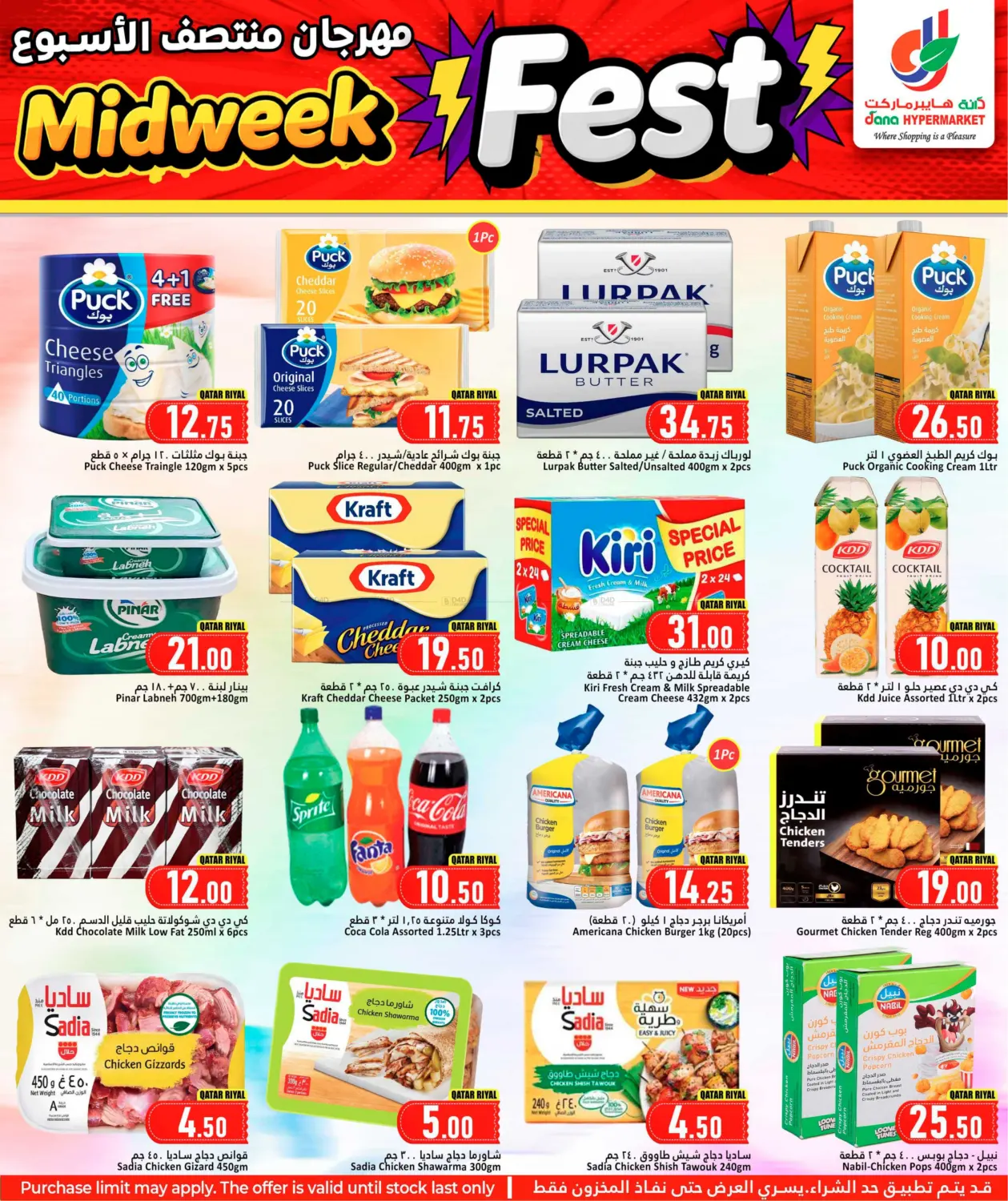 صفحة رقم 3 من Midweek Fest في دانة هايبرماركت