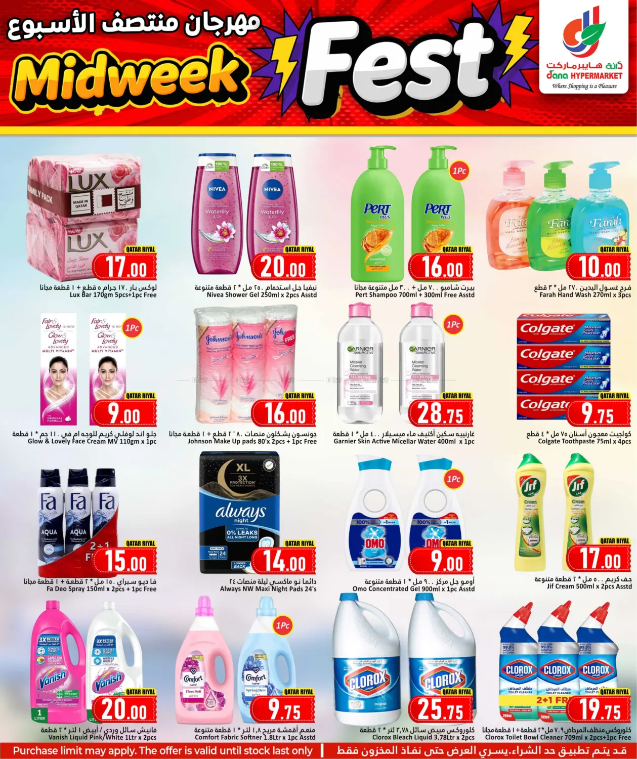 صفحة رقم 6 من Midweek Fest في دانة هايبرماركت