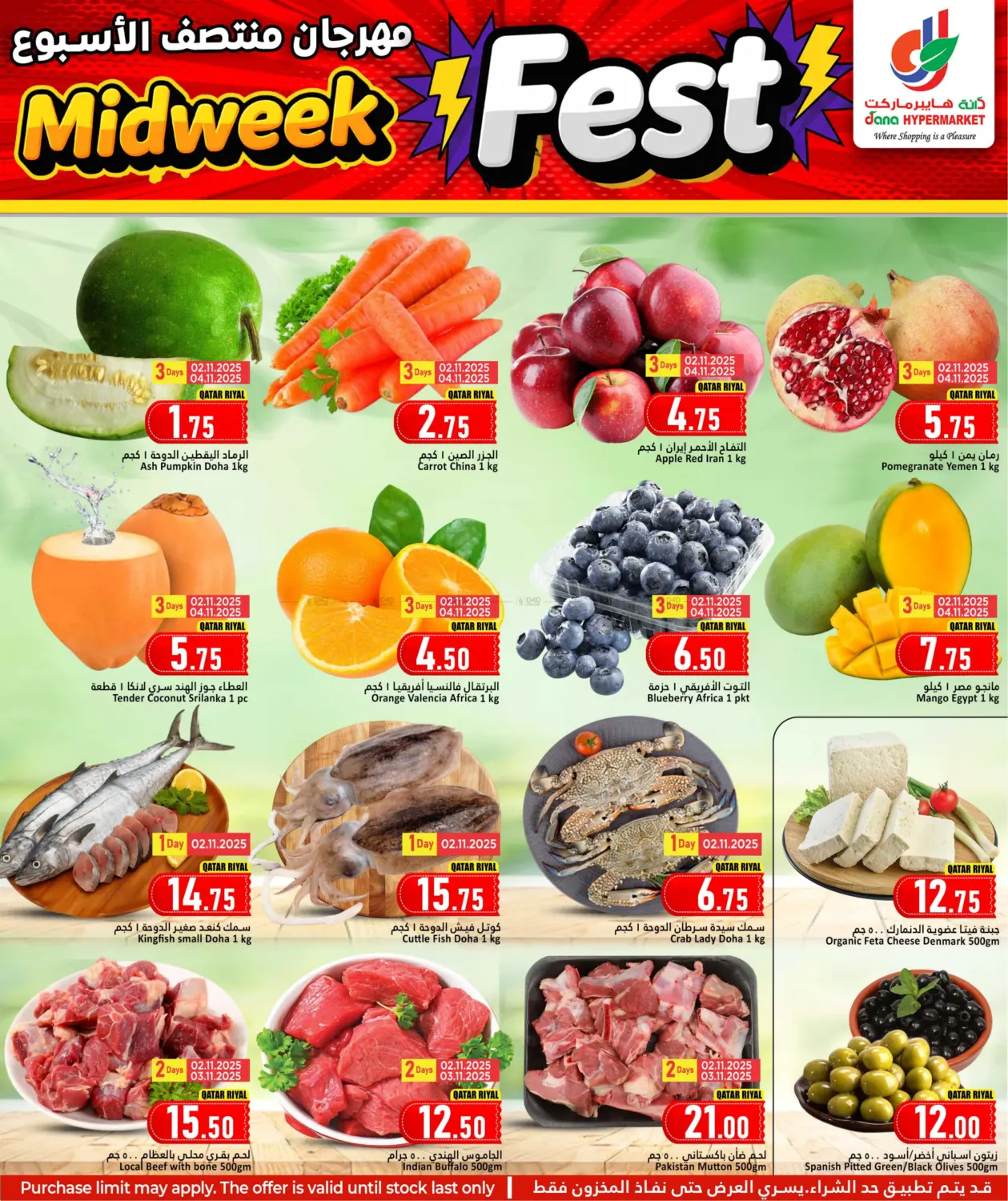 صفحة رقم 2 من Midweek Fest في دانة هايبرماركت