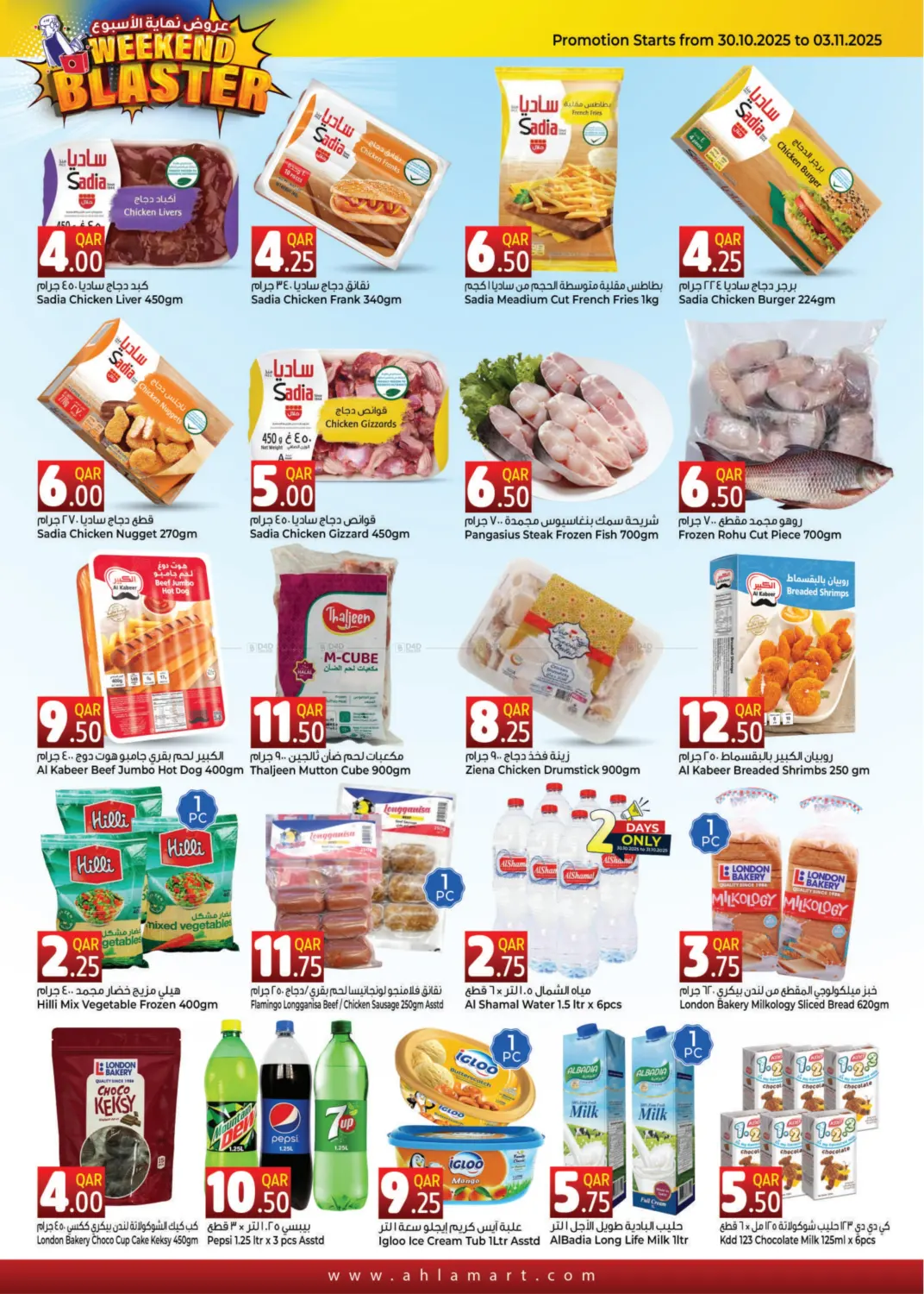 صفحة رقم 2 من عروض نهاية الاسبوع في احلى مارت