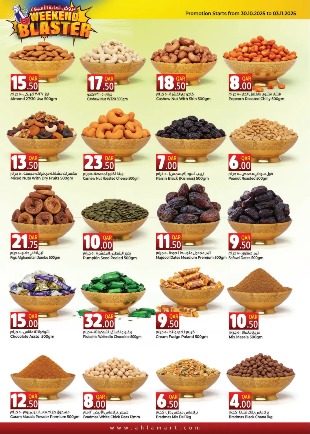 صفحة رقم 4 من عروض نهاية الاسبوع في احلى مارت