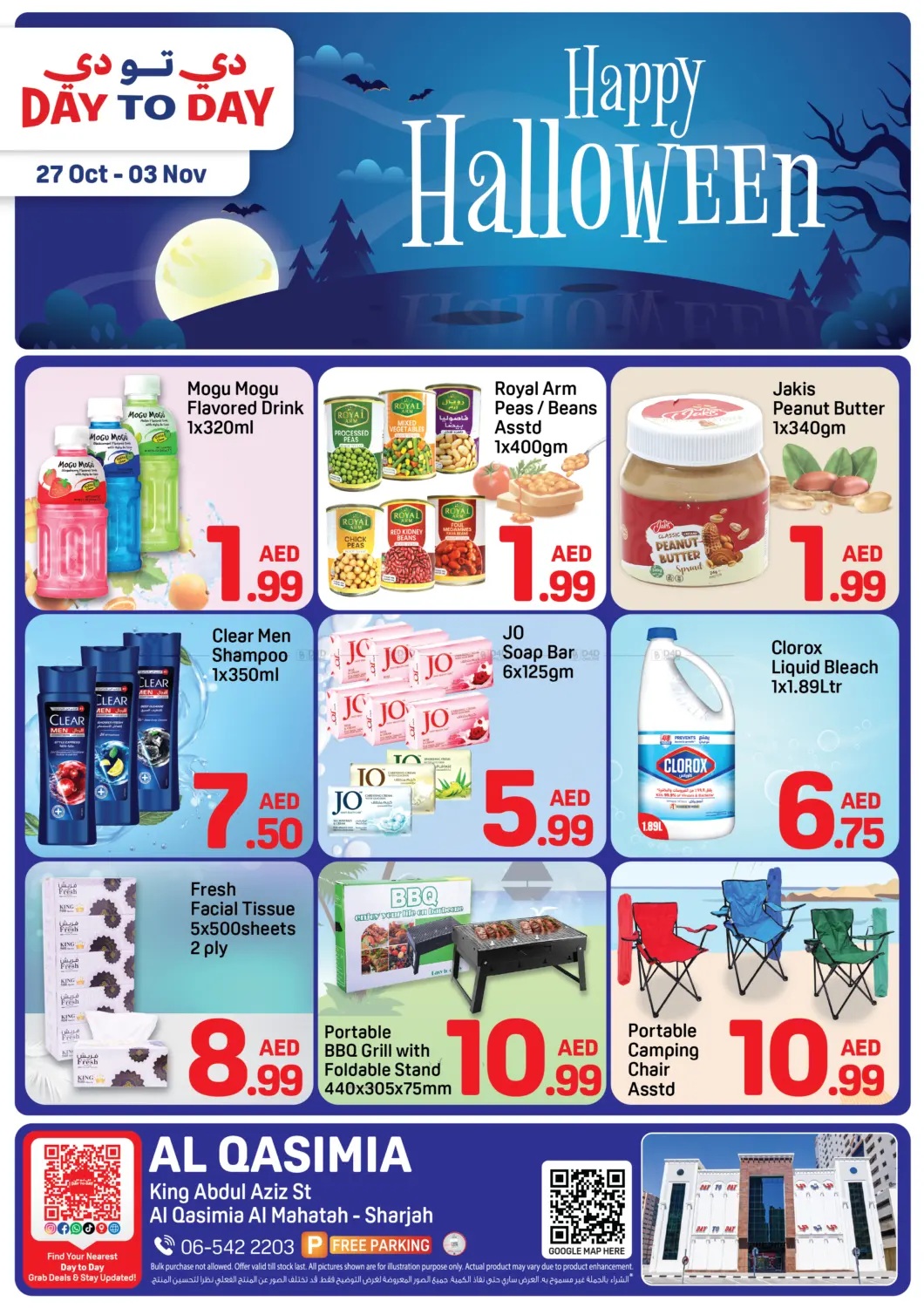 صفحة رقم 1 من القاسمية، الشارقة في دي تو دي