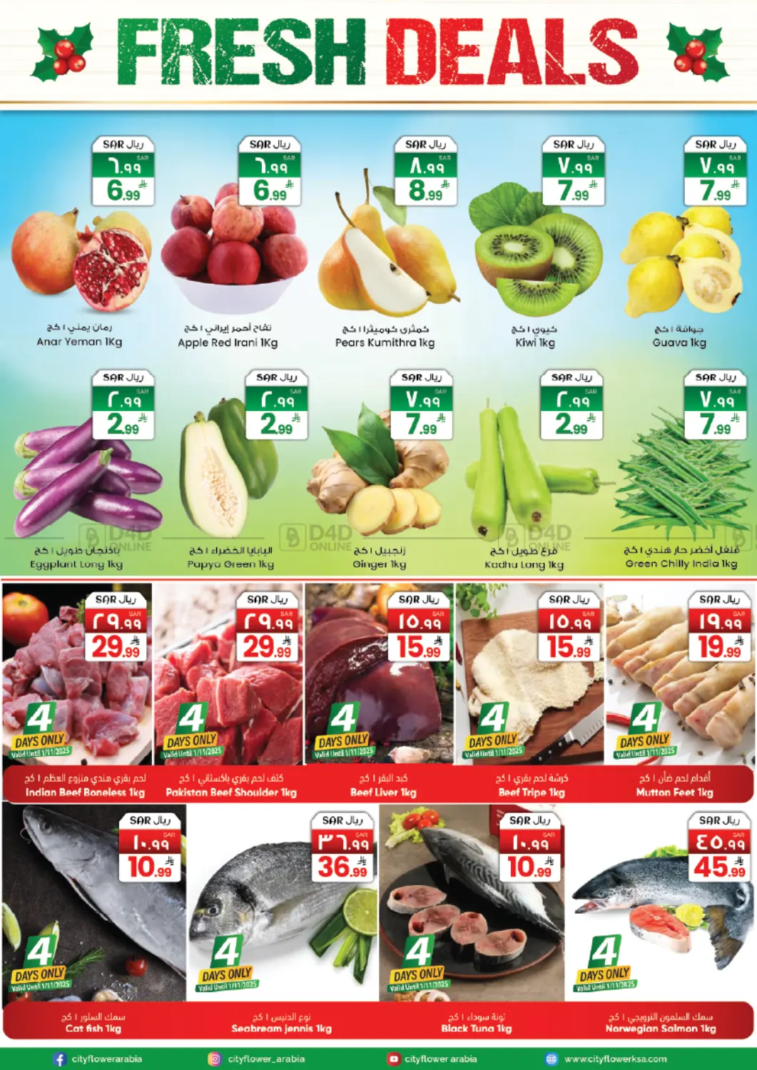 صفحة رقم 2 من تخفيضات ضخمة لنهاية الشهر في ستي فلاور