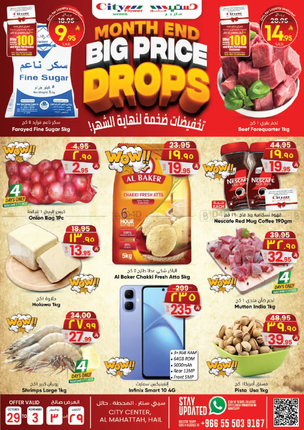 صفحة رقم 1 من تخفيضات ضخمة لنهاية الشهر في ستي فلاور