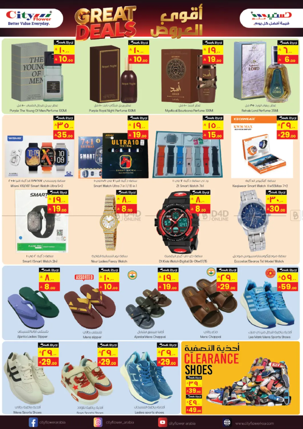 صفحة رقم 6 من تخفيضات ضخمة لنهاية الشهر في ستي فلاور