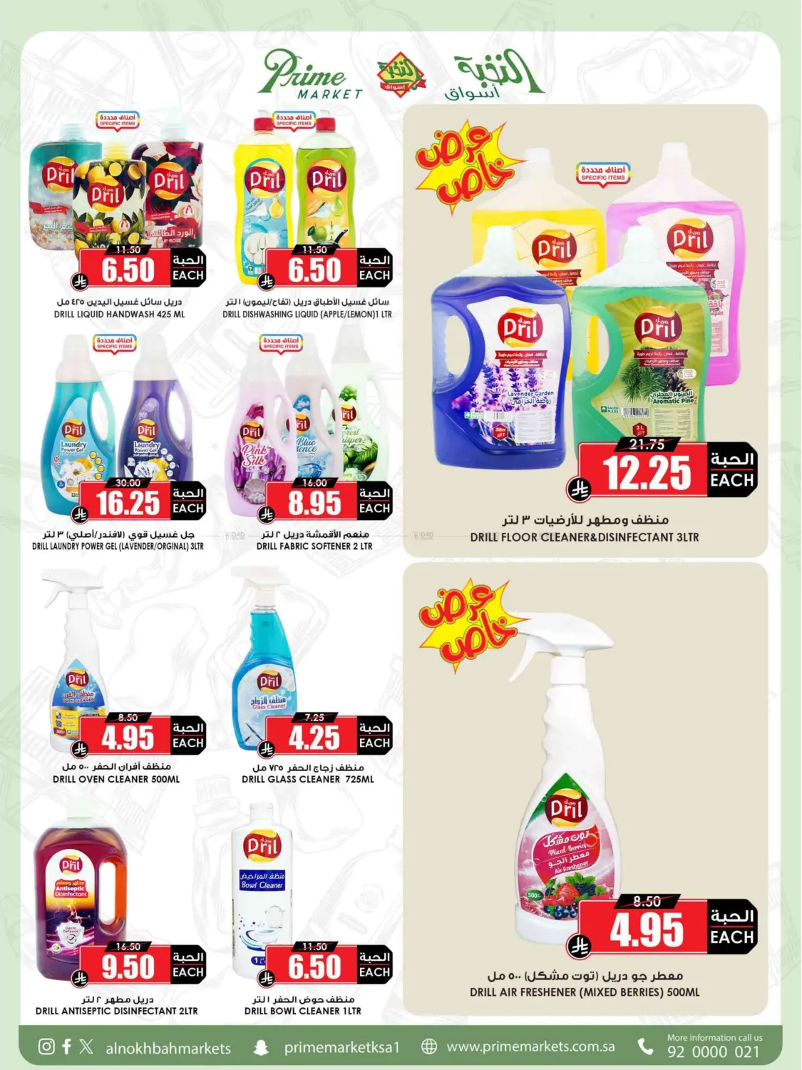 صفحة رقم 50 من من النخبة للعائلة عروضنا كلها توفير في أسواق النخبة