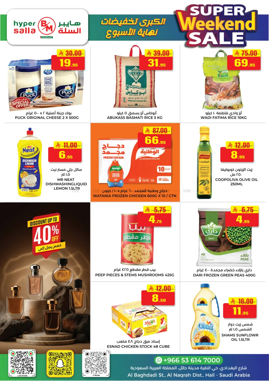 صفحة رقم 3 من Super Weekend Sale في هايبر السلة