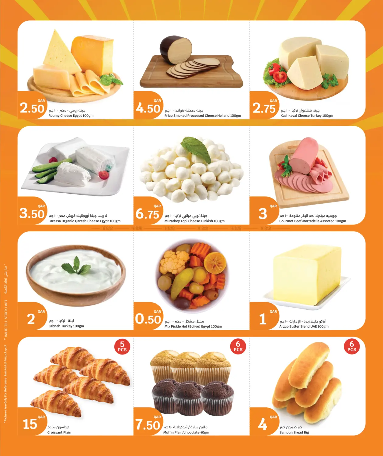 صفحة رقم 4 من Big 3 Days في سيتي هايبرماركت