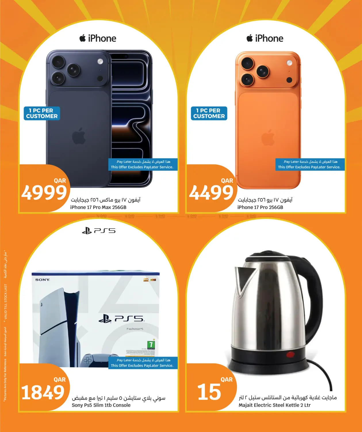 صفحة رقم 9 من Big 3 Days في سيتي هايبرماركت