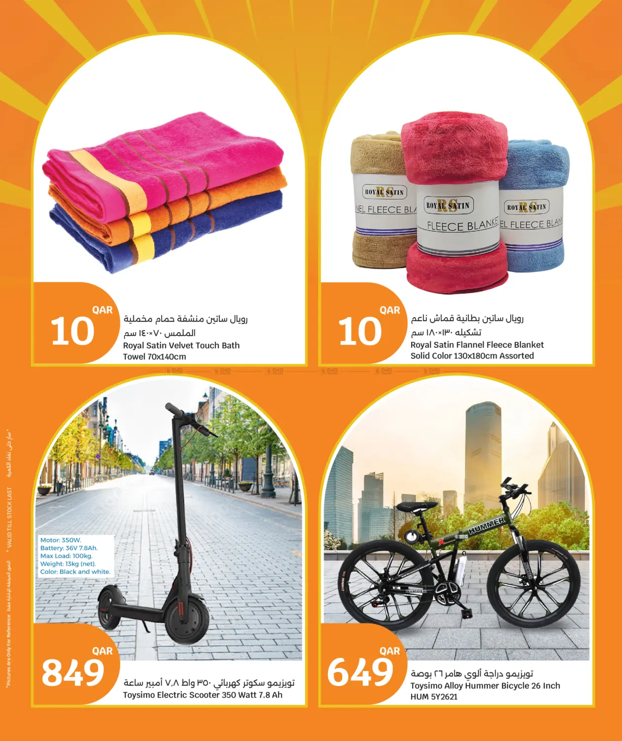 صفحة رقم 10 من Big 3 Days في سيتي هايبرماركت