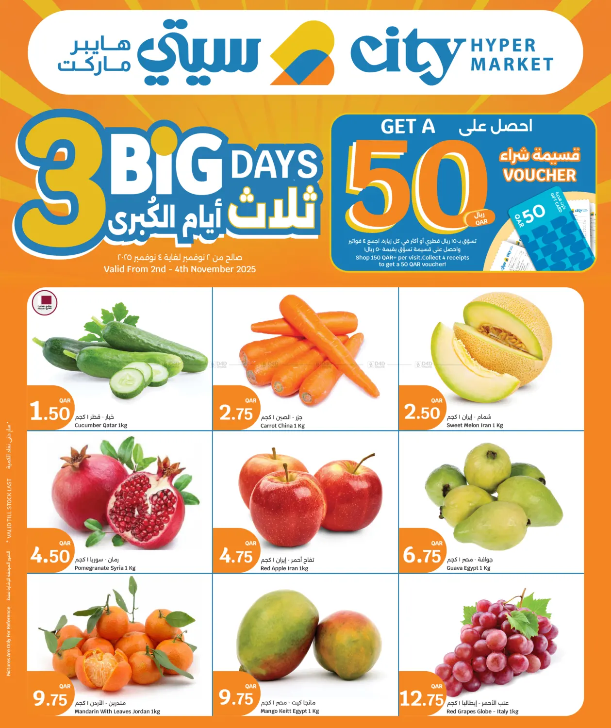 صفحة رقم 1 من Big 3 Days في سيتي هايبرماركت