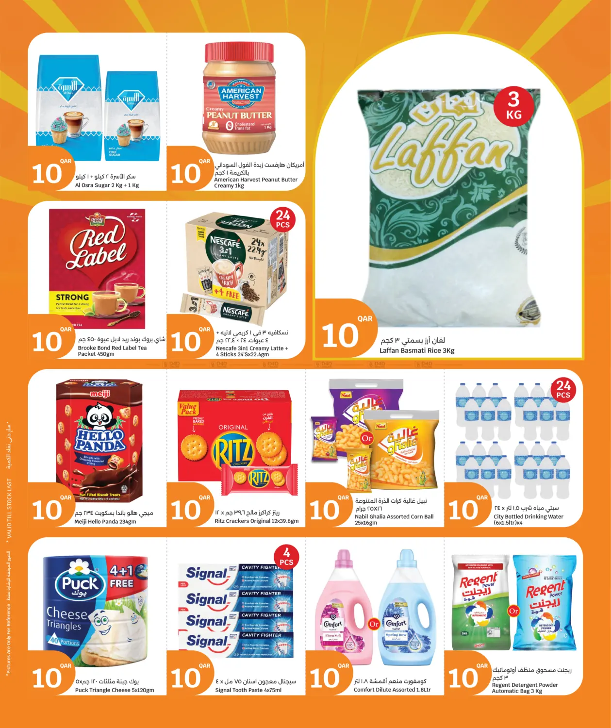 صفحة رقم 8 من Big 3 Days في سيتي هايبرماركت