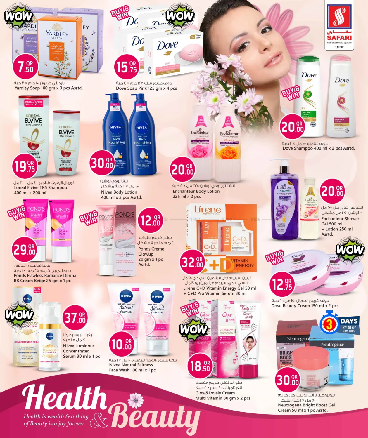 صفحة رقم 2 من Health & Beauty في سفاري هايبر ماركت